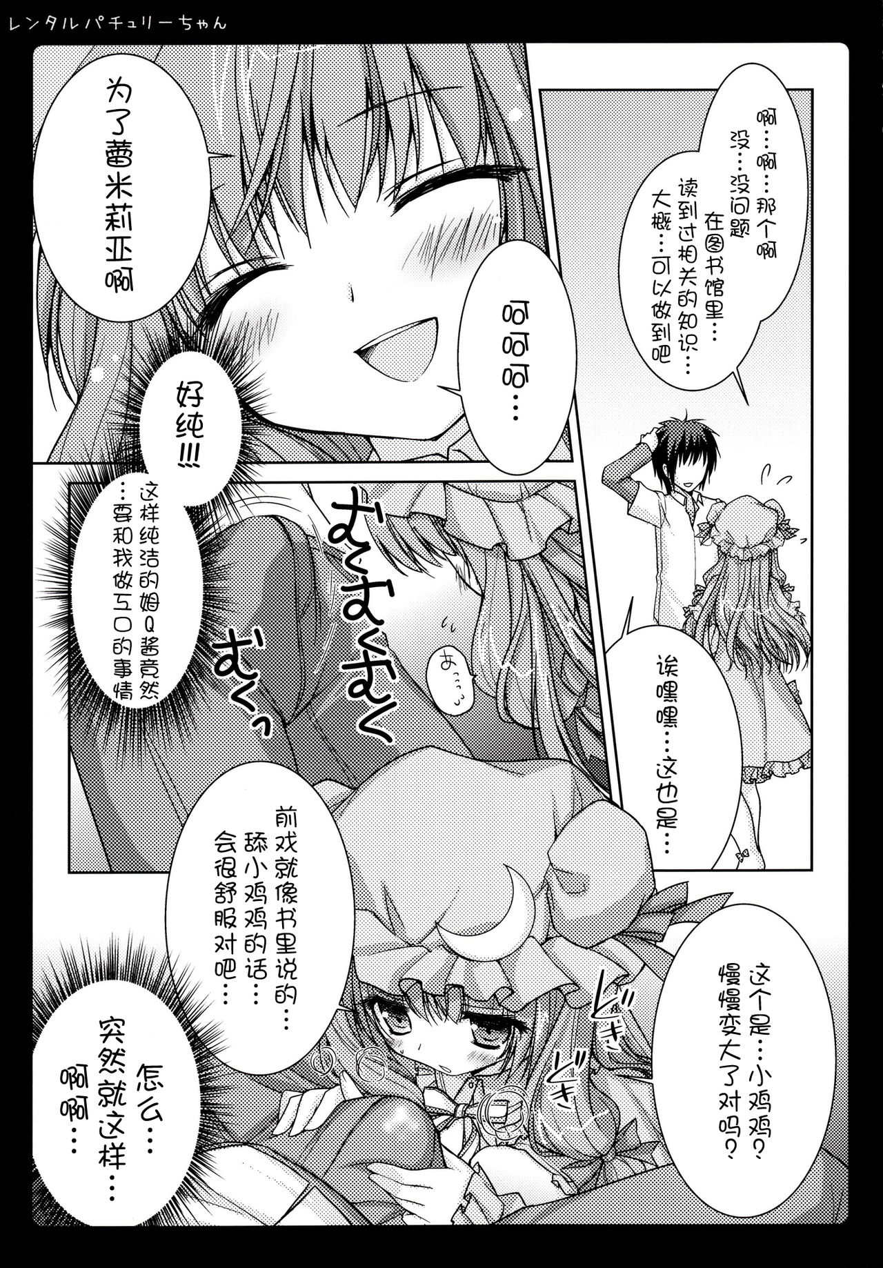 Rental Patchouli Chan page 9 full