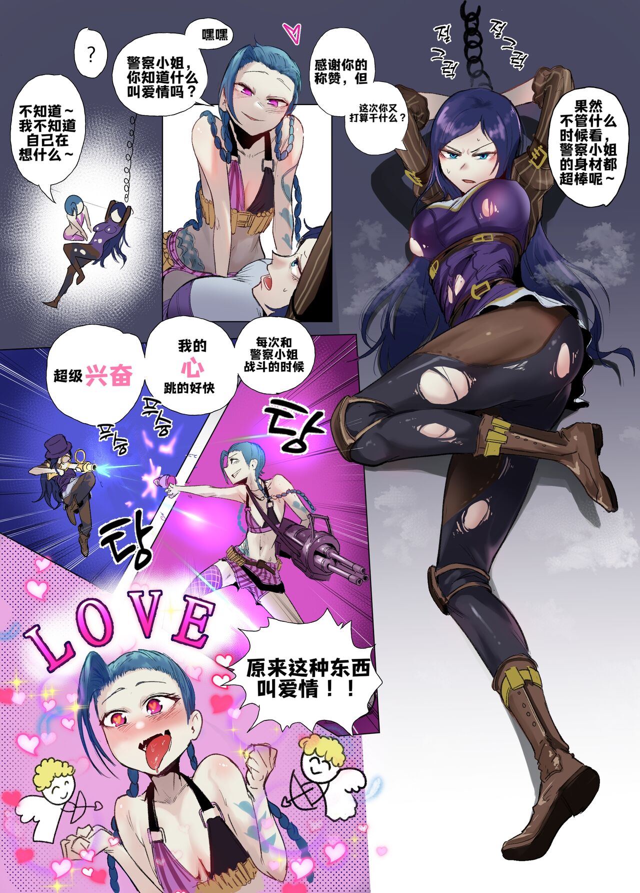金克丝 凯特琳Jinx Caitlyn page 1 full