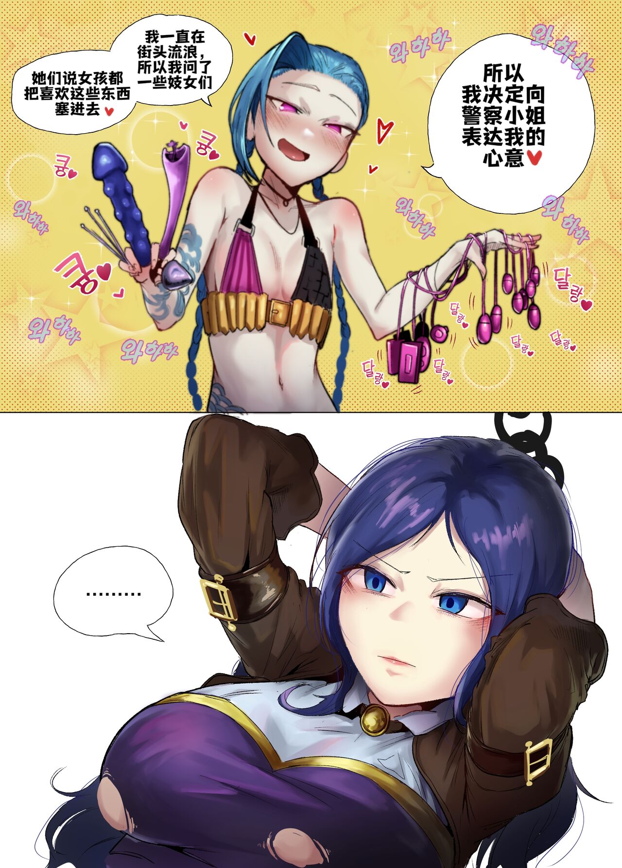 金克丝 凯特琳Jinx Caitlyn page 2 full