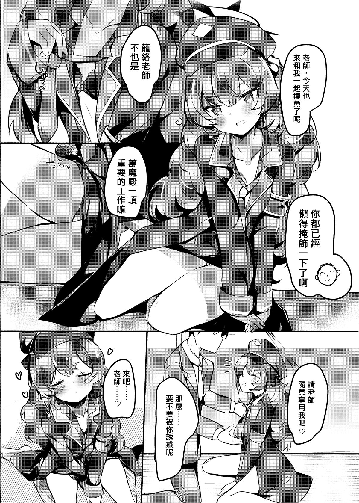 Kyou mo Iroha ga Sabori ni Kita. page 2 full