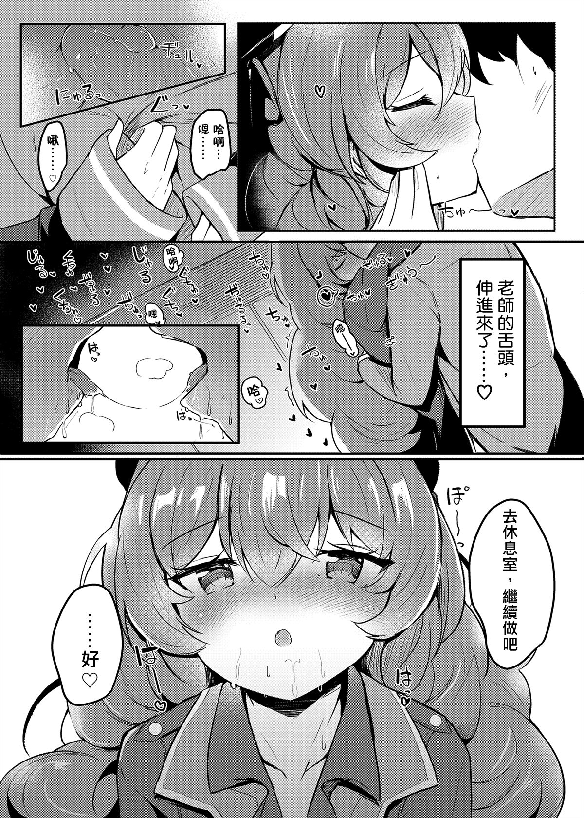 Kyou mo Iroha ga Sabori ni Kita. page 3 full