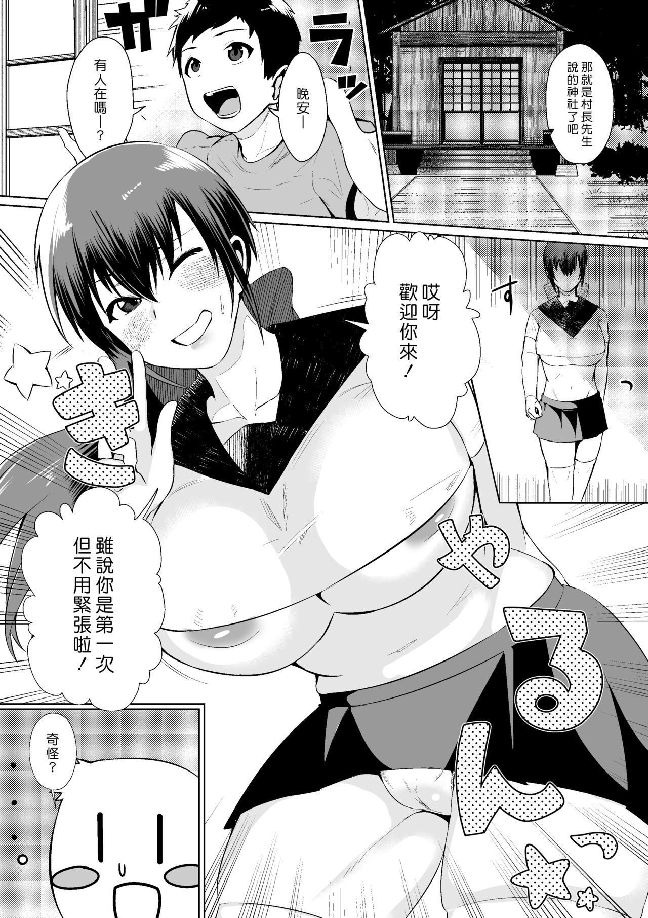 Mura no Okite wa Zettai desu | 村中戒律不得違背 page 3 full