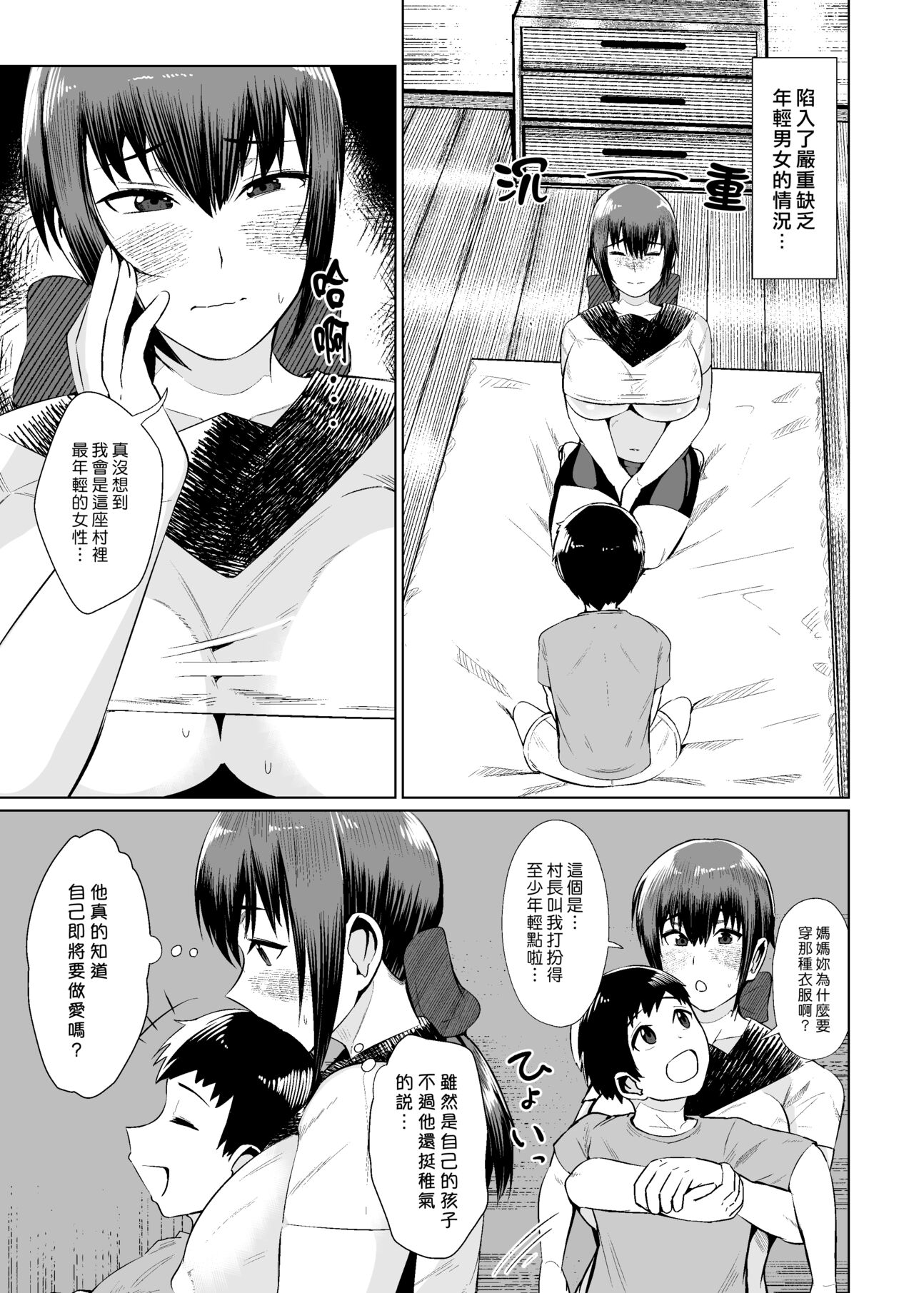 Mura no Okite wa Zettai desu | 村中戒律不得違背 page 5 full