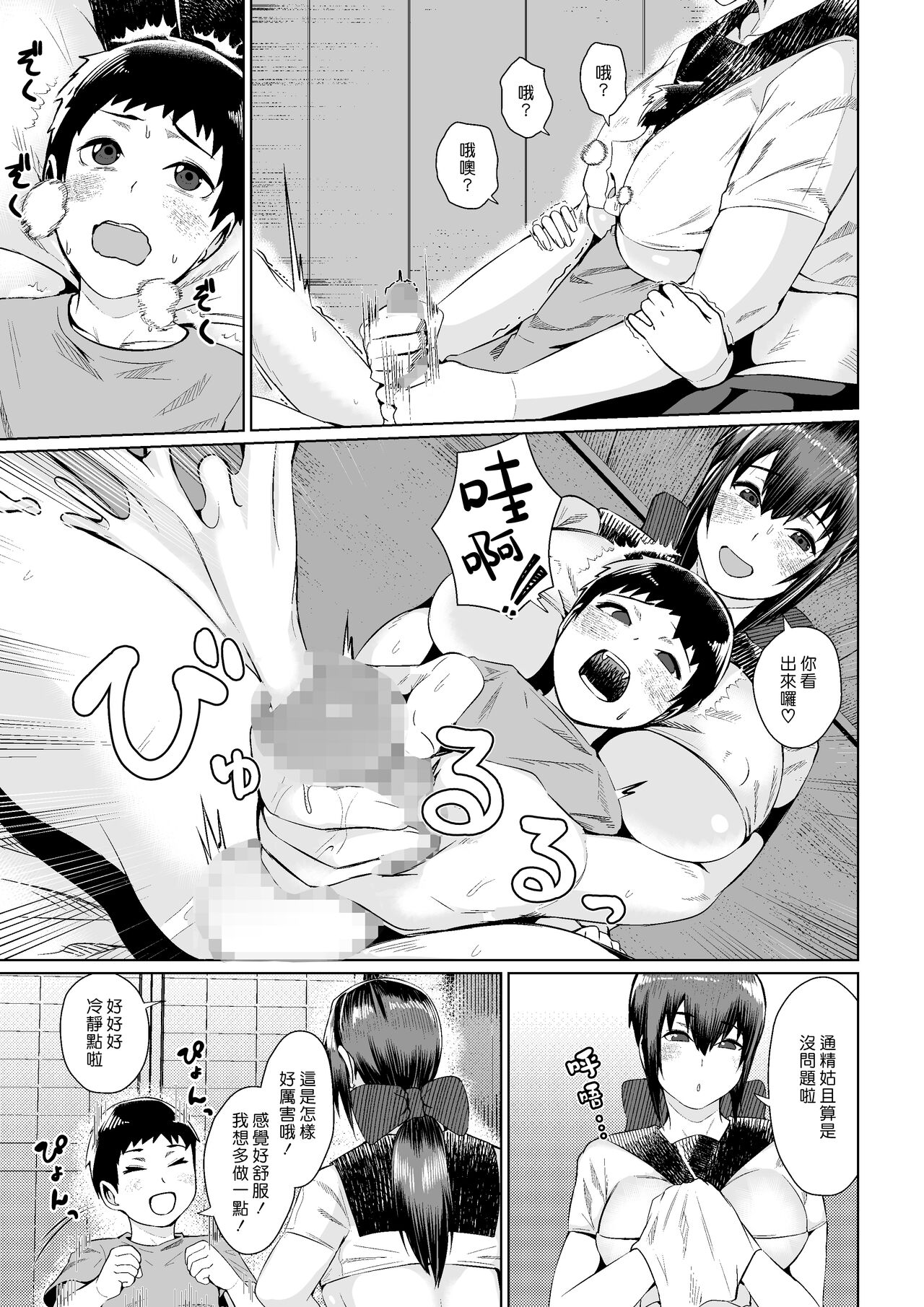 Mura no Okite wa Zettai desu | 村中戒律不得違背 page 7 full