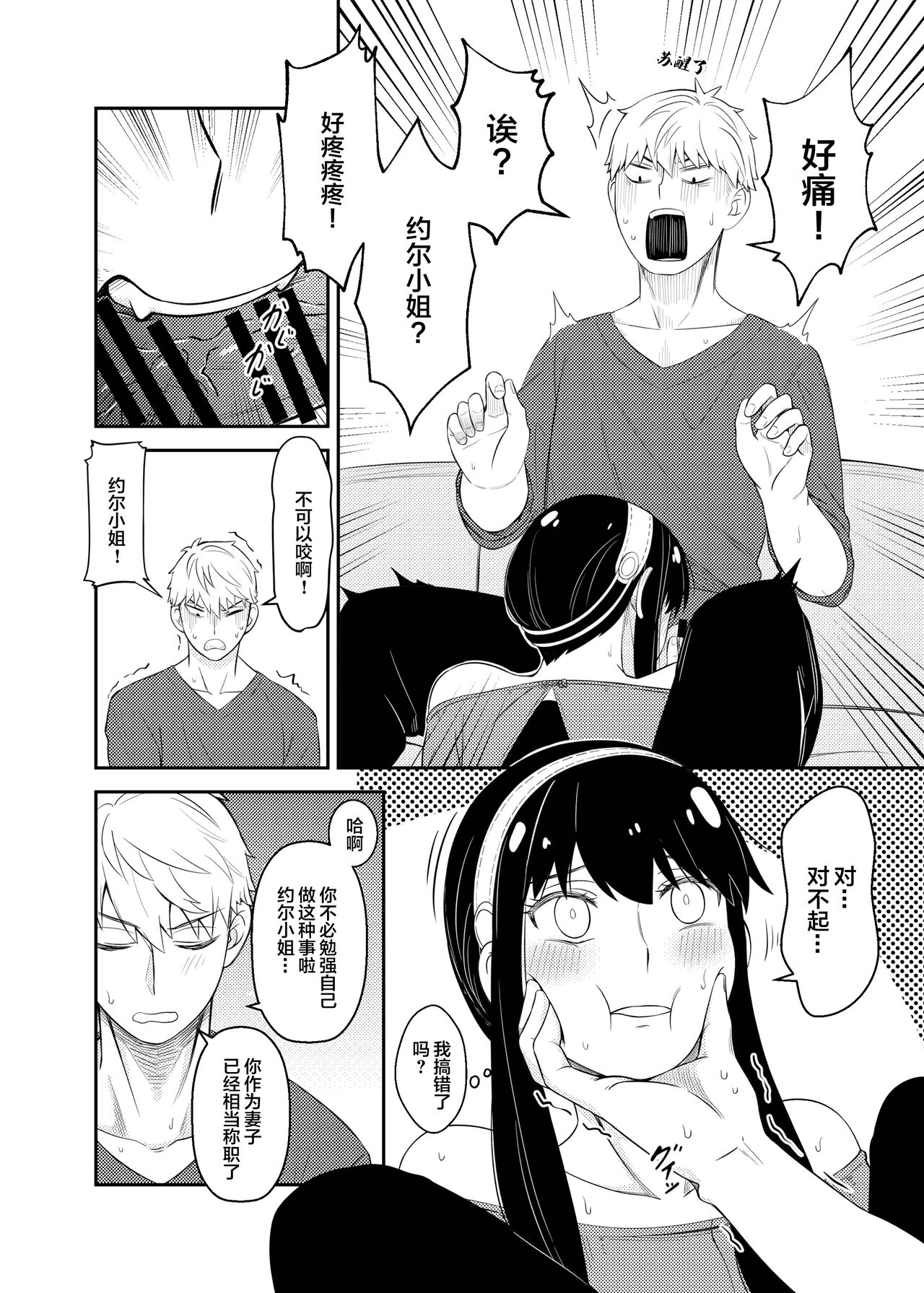 The Model Couple page 10 full