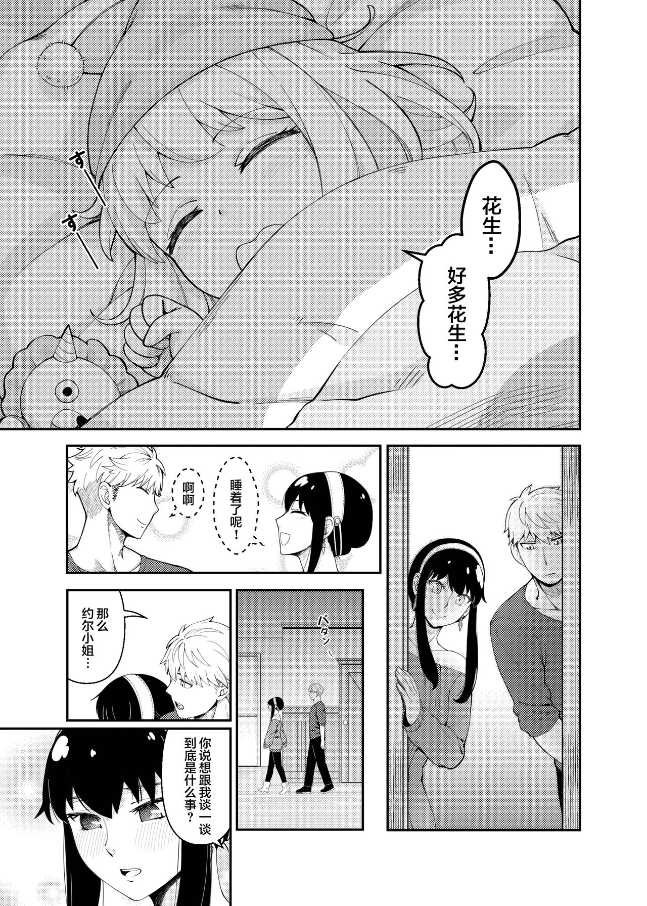 The Model Couple page 5 full