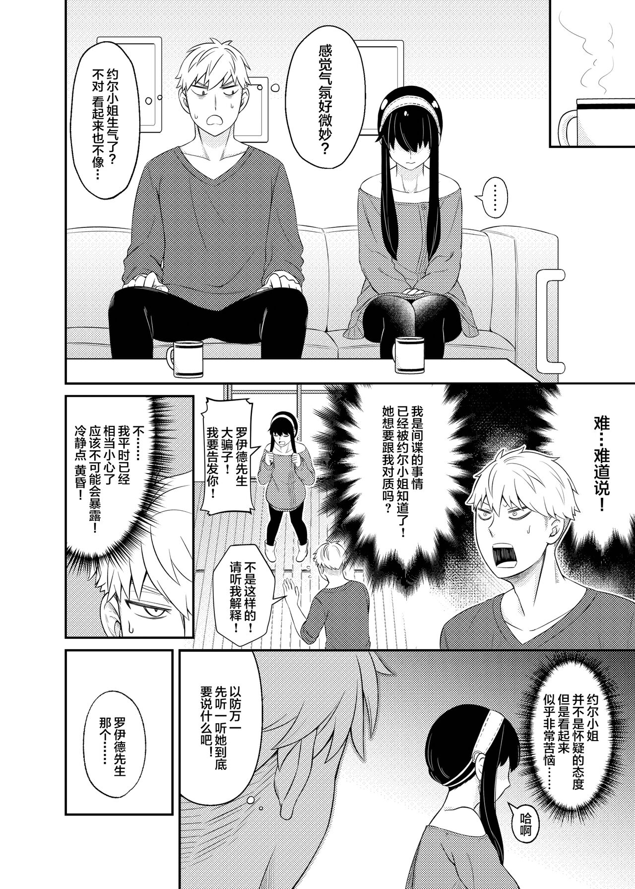 The Model Couple page 6 full