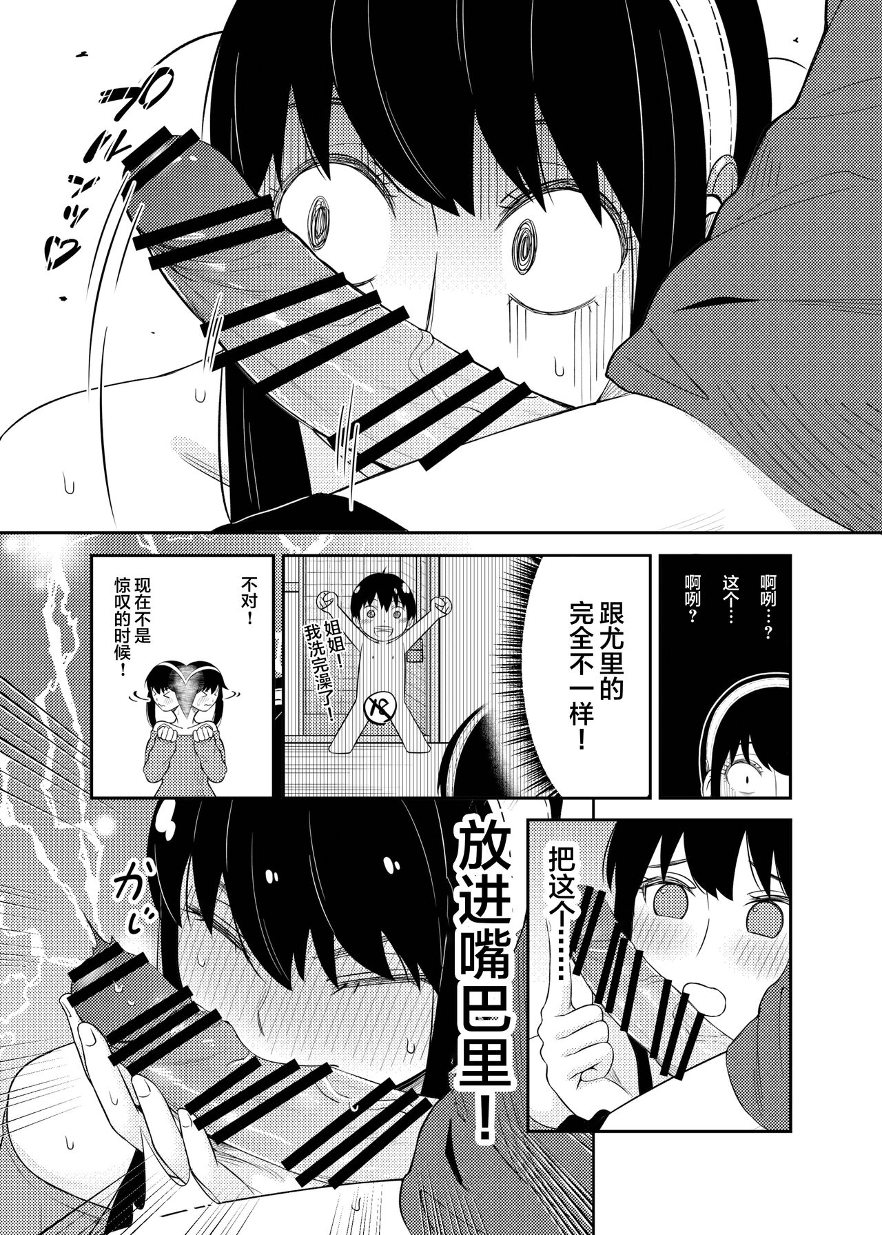 The Model Couple page 9 full