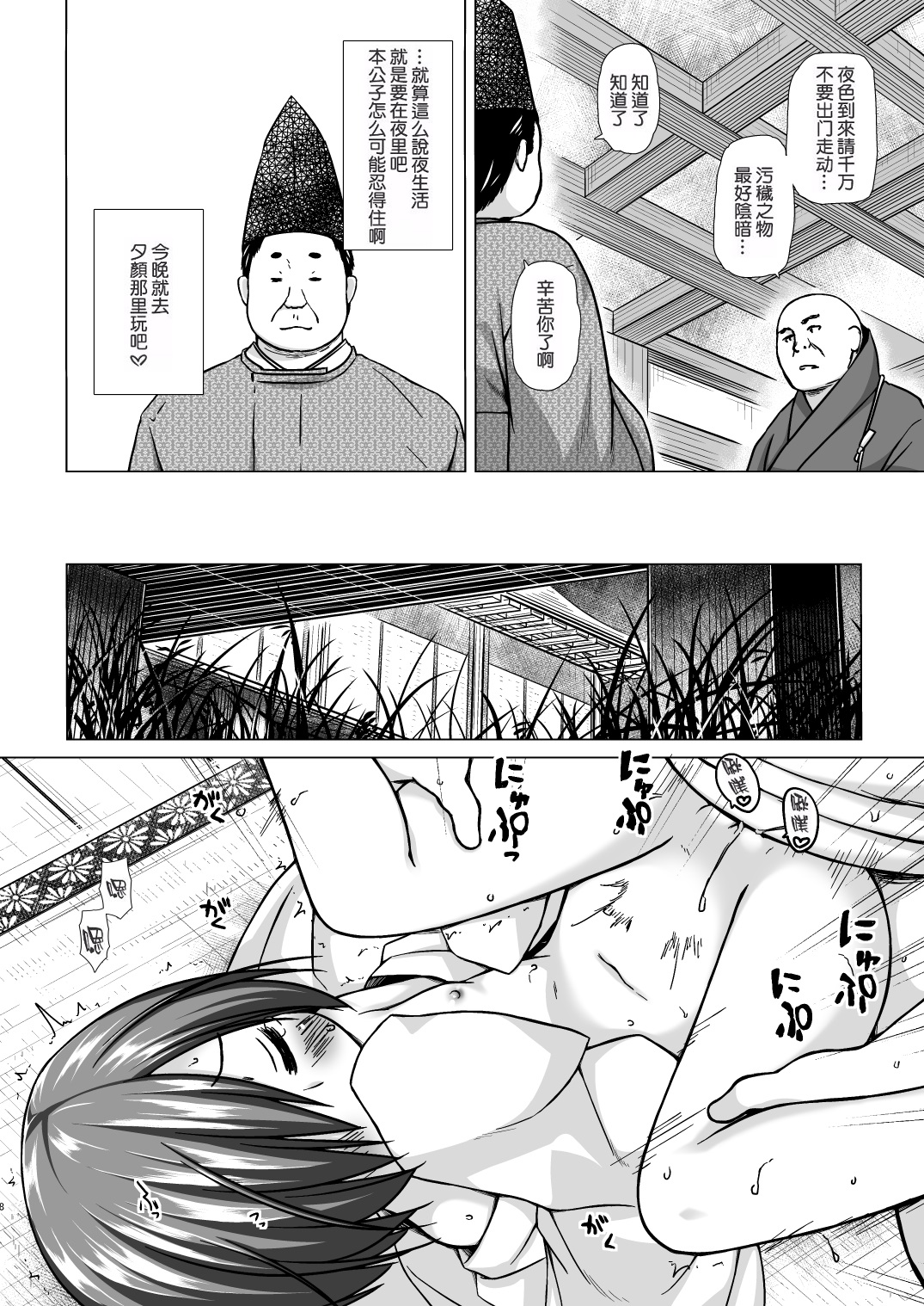 Hikari no Kimi no Saganaki Keikaku <Yuugao> page 7 full