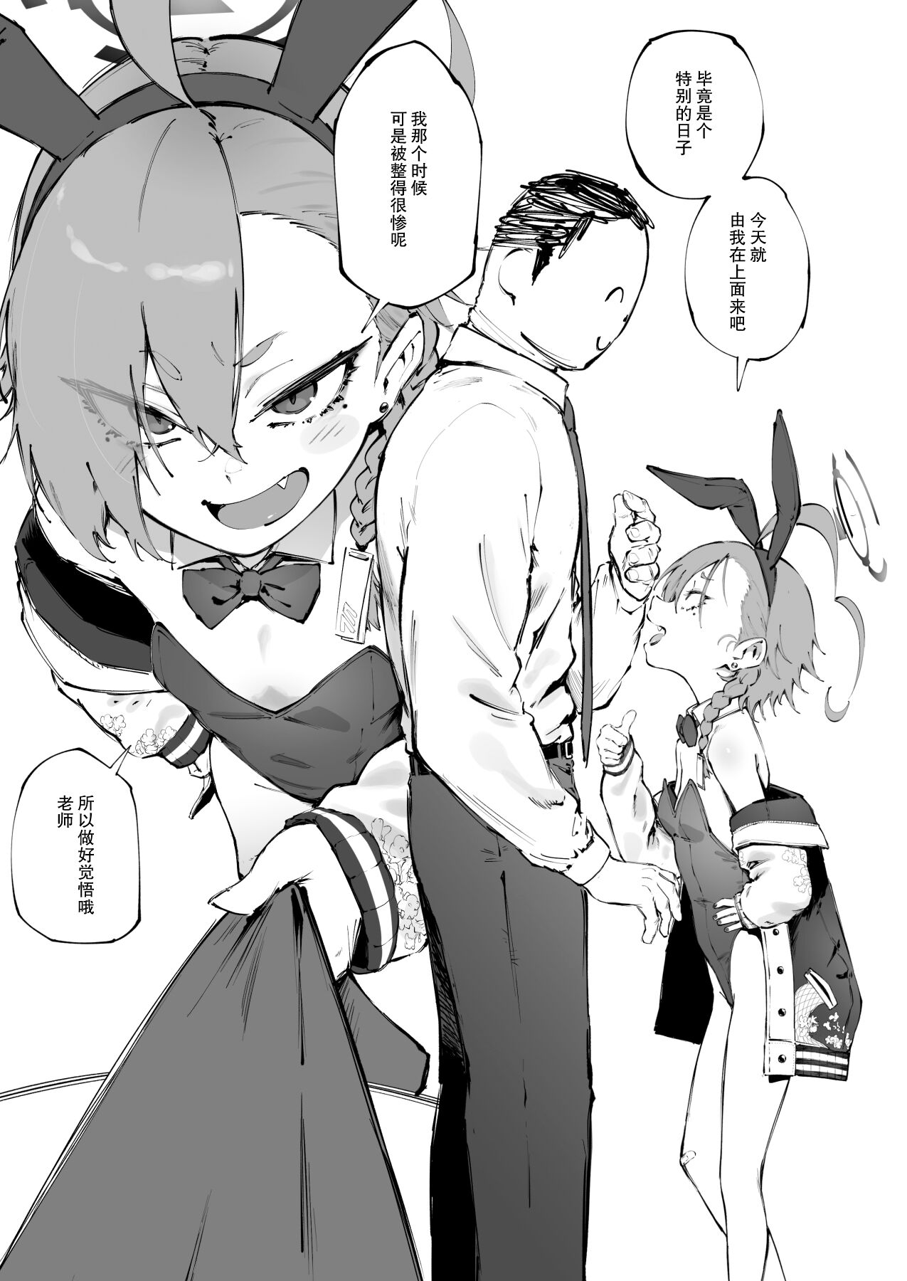 Neru ga Suki page 8 full