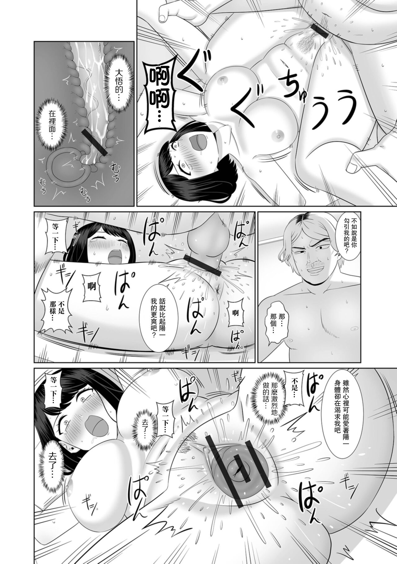 Tsuma no Ayamachi | 妻子的錯誤 page 10 full