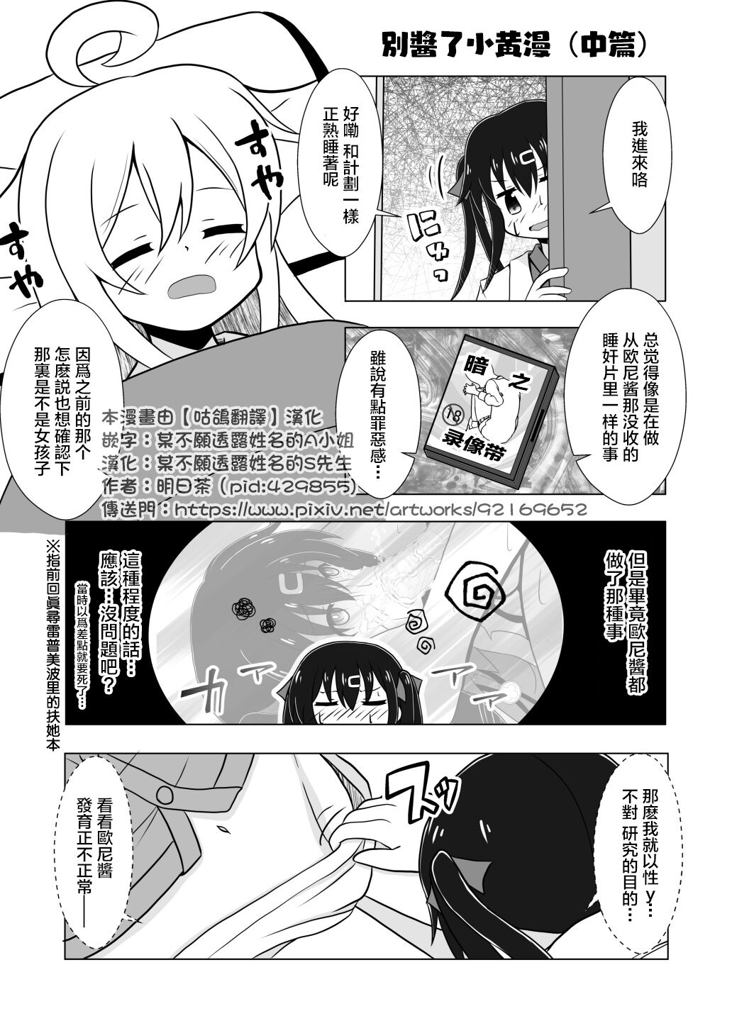 Onimai Ero Manga（Middle part/別當歐尼醬了 page 1 full