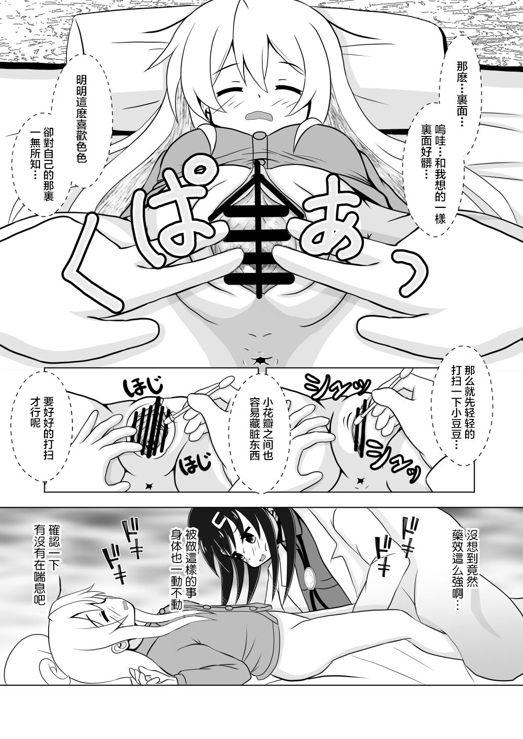 Onimai Ero Manga（Middle part/別當歐尼醬了 page 3 full