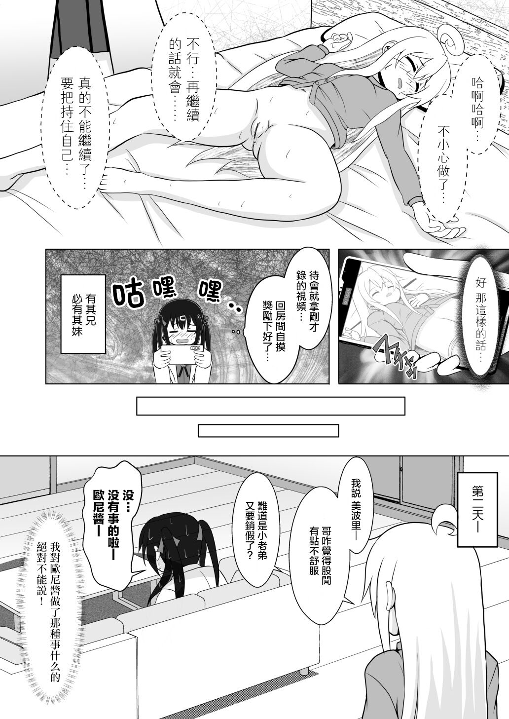 Onimai Ero Manga（Middle part/別當歐尼醬了 page 8 full