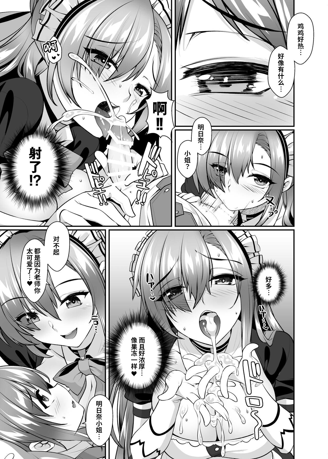 Gakuen Maid-tai no Himitsu Gohoushi page 10 full