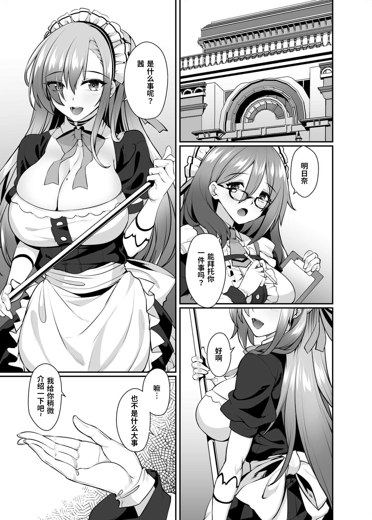 Gakuen Maid-tai no Himitsu Gohoushi page 2 full
