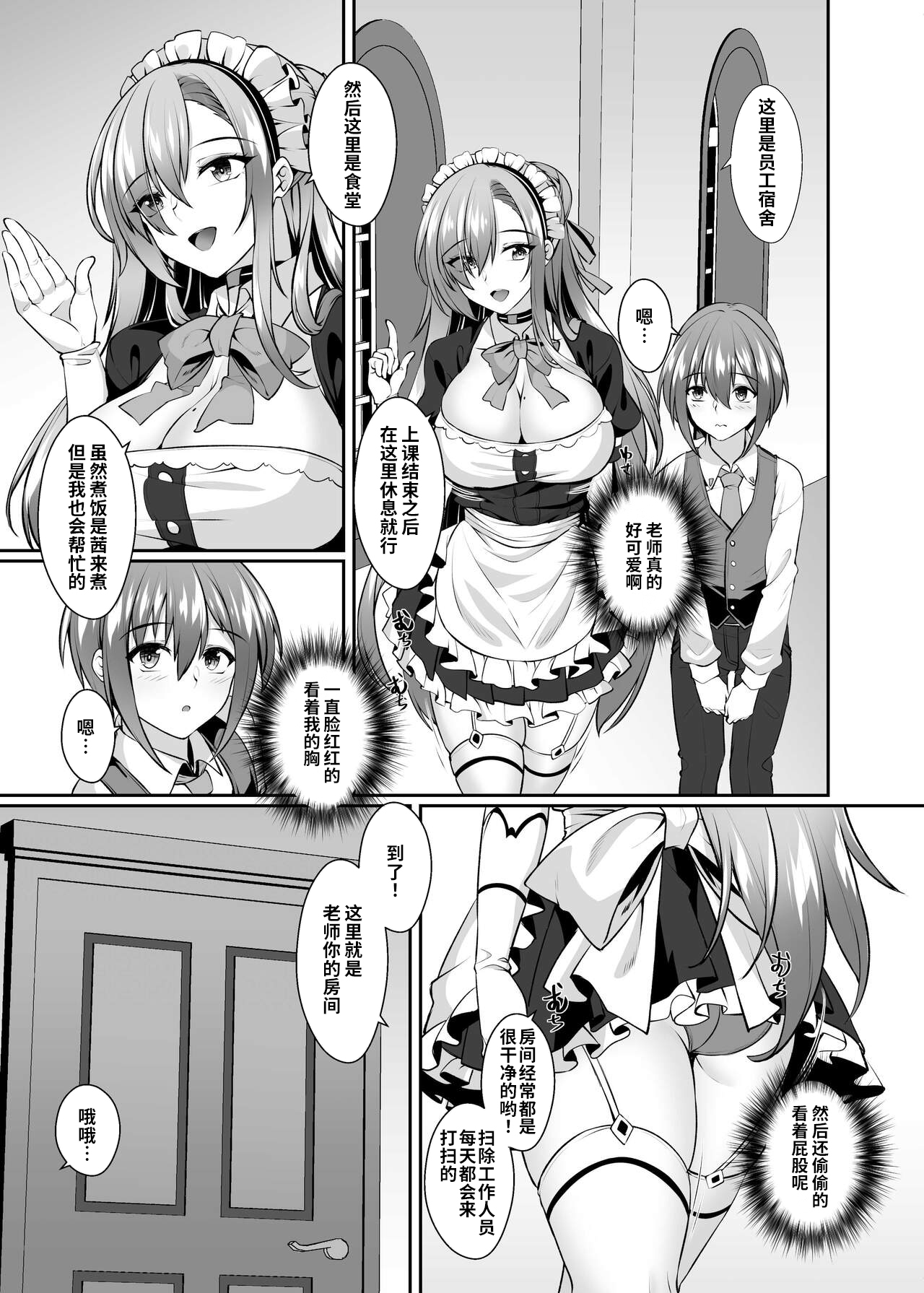 Gakuen Maid-tai no Himitsu Gohoushi page 4 full
