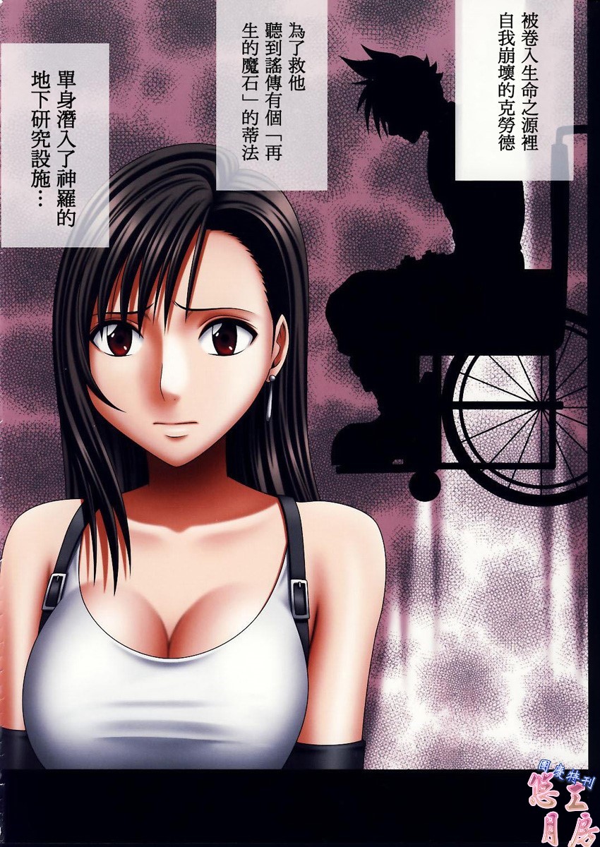 Tifa Sai page 3 full