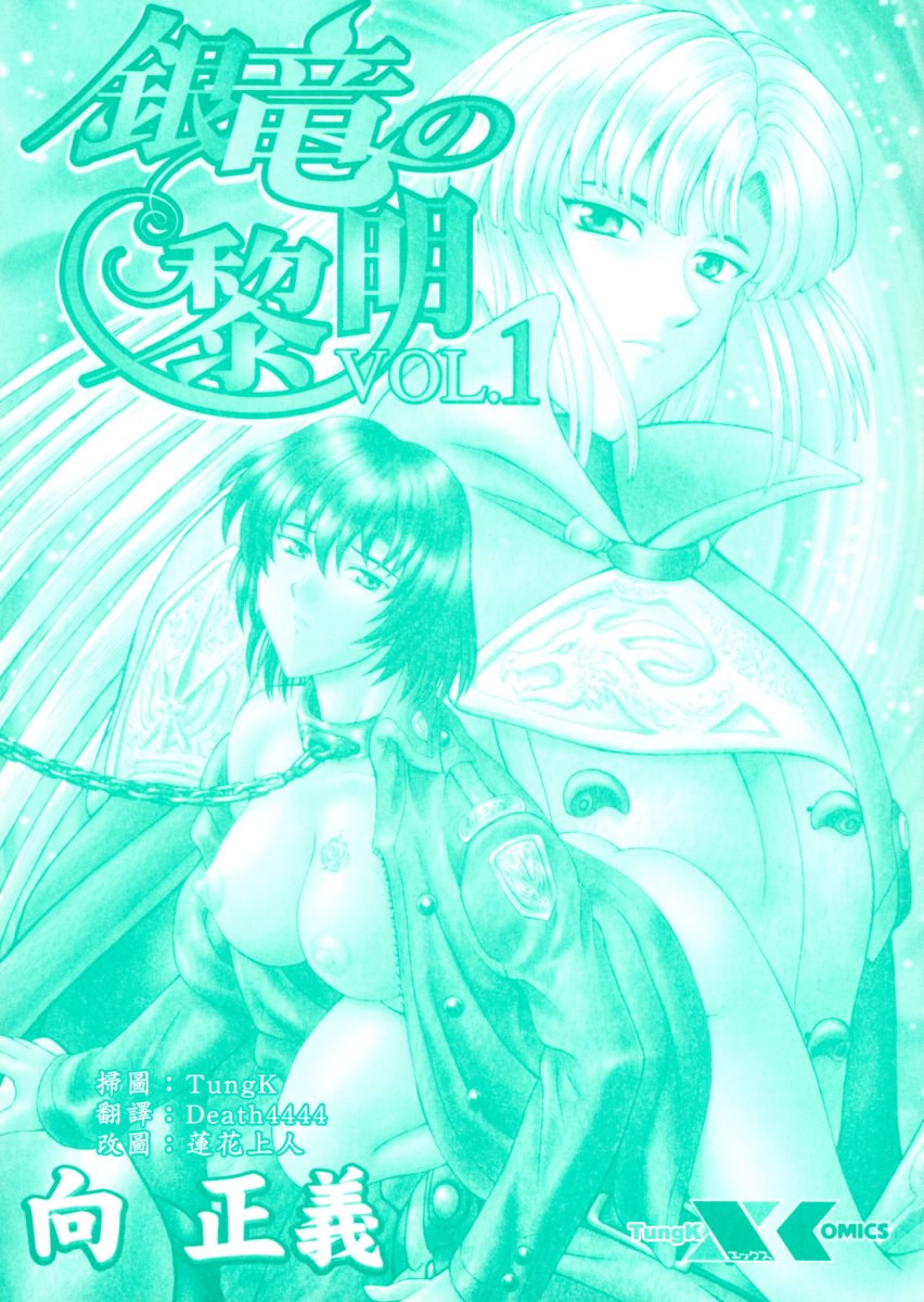 Ginryuu no Reimei Vol. 1 page 3 full