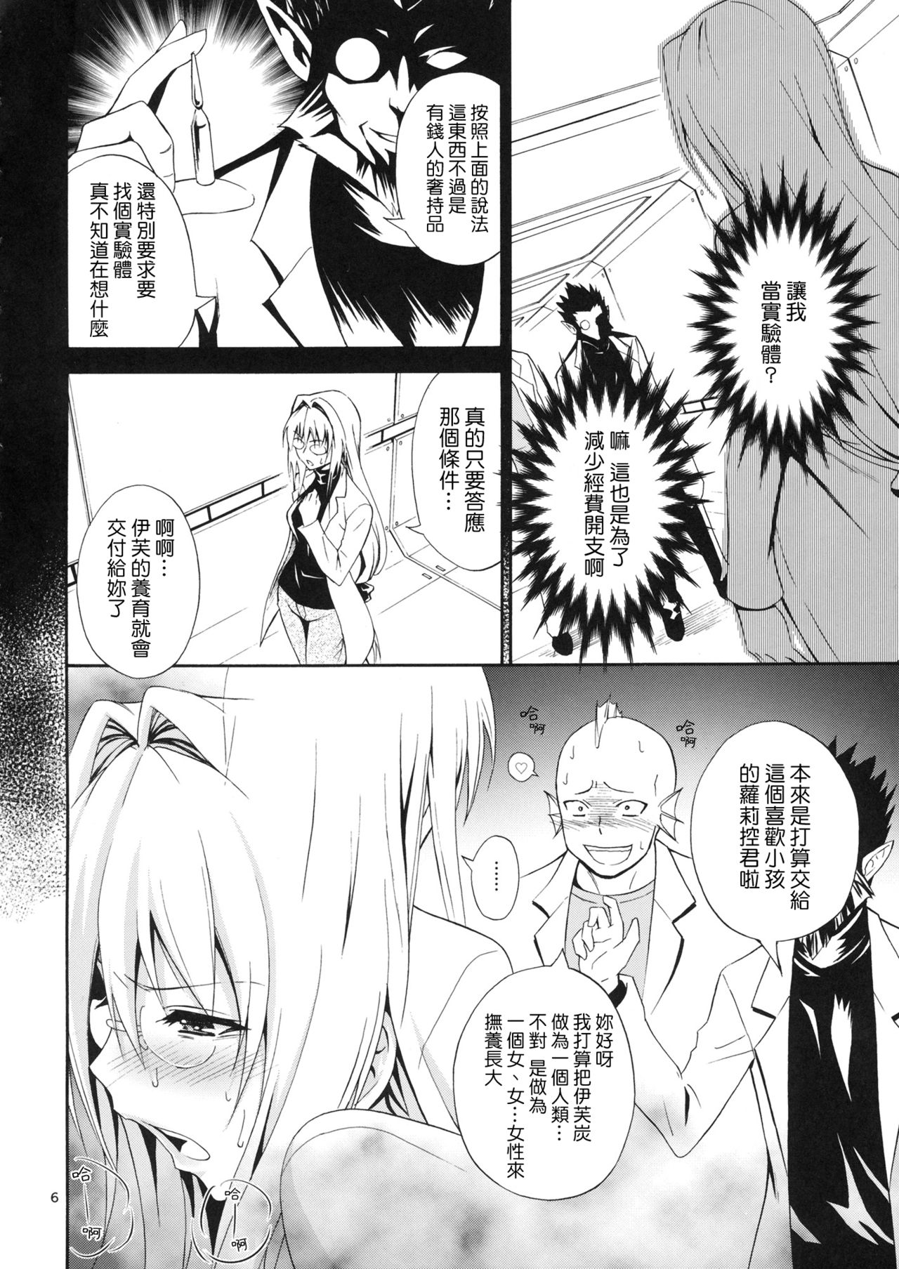 Bijin Kagakusha in Aku no Soshiki page 6 full