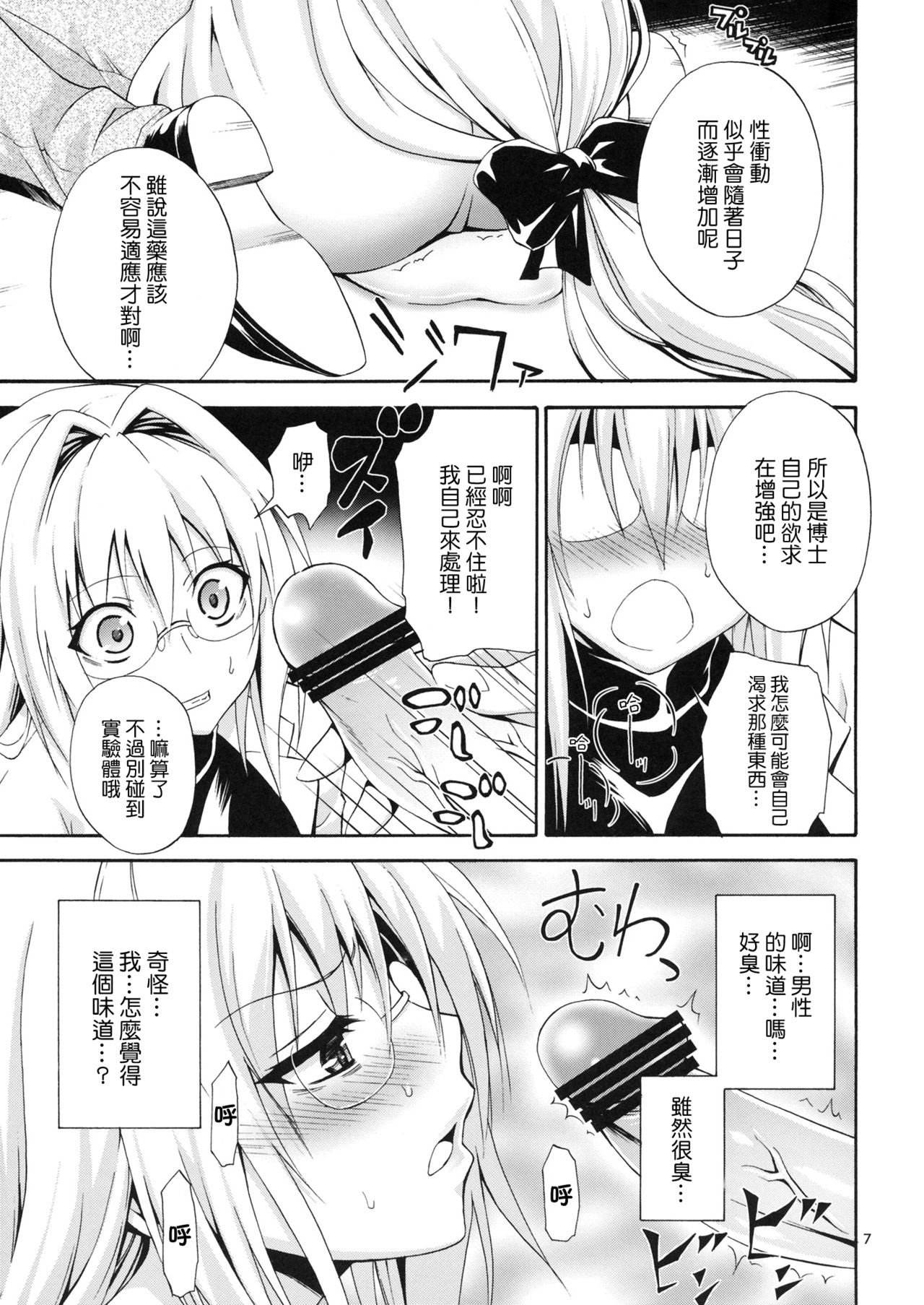 Bijin Kagakusha in Aku no Soshiki page 7 full