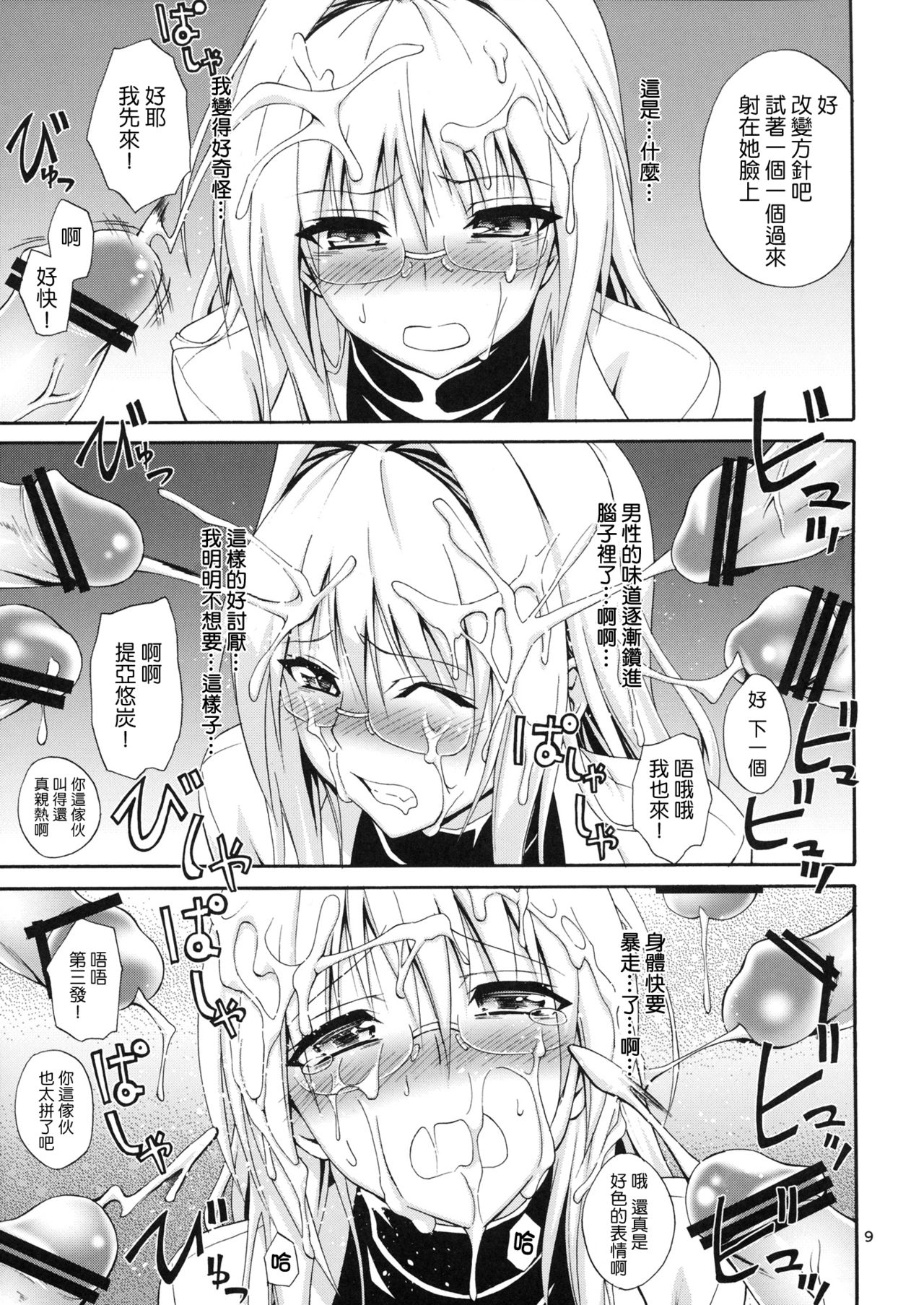 Bijin Kagakusha in Aku no Soshiki page 9 full