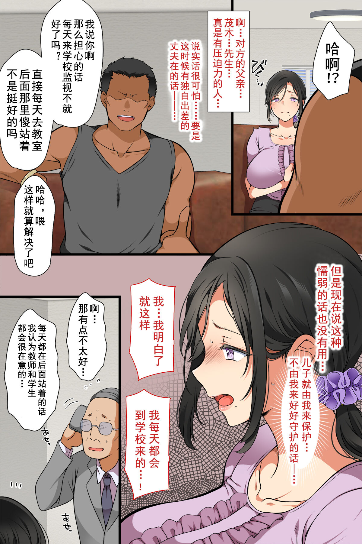 Hitozuma ga Classmate ni!? page 4 full