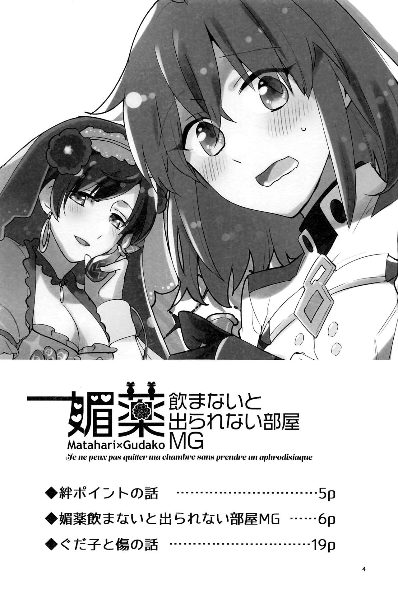 Biyaku Nomanai to Derarenai Heya MG page 3 full