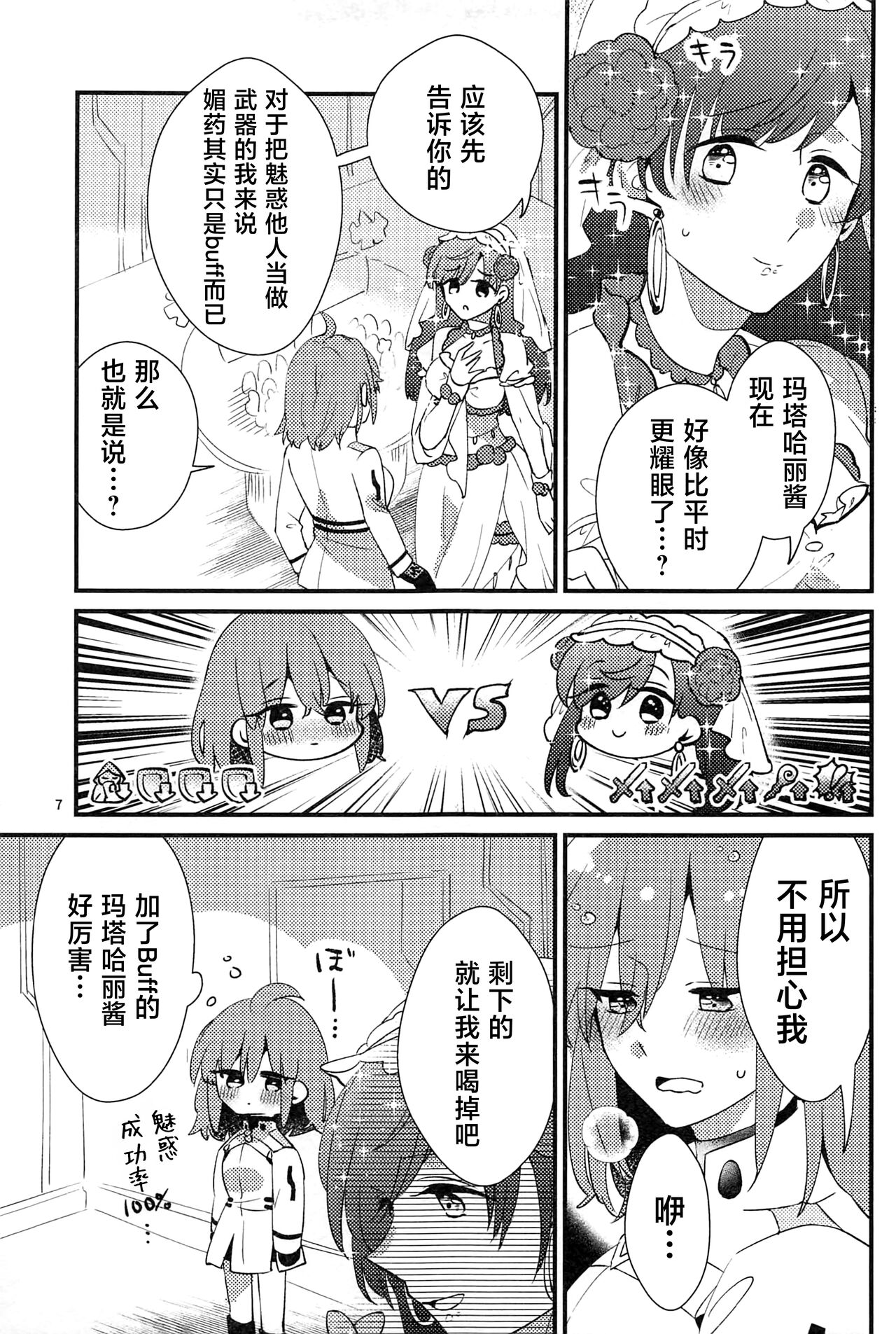 Biyaku Nomanai to Derarenai Heya MG page 6 full