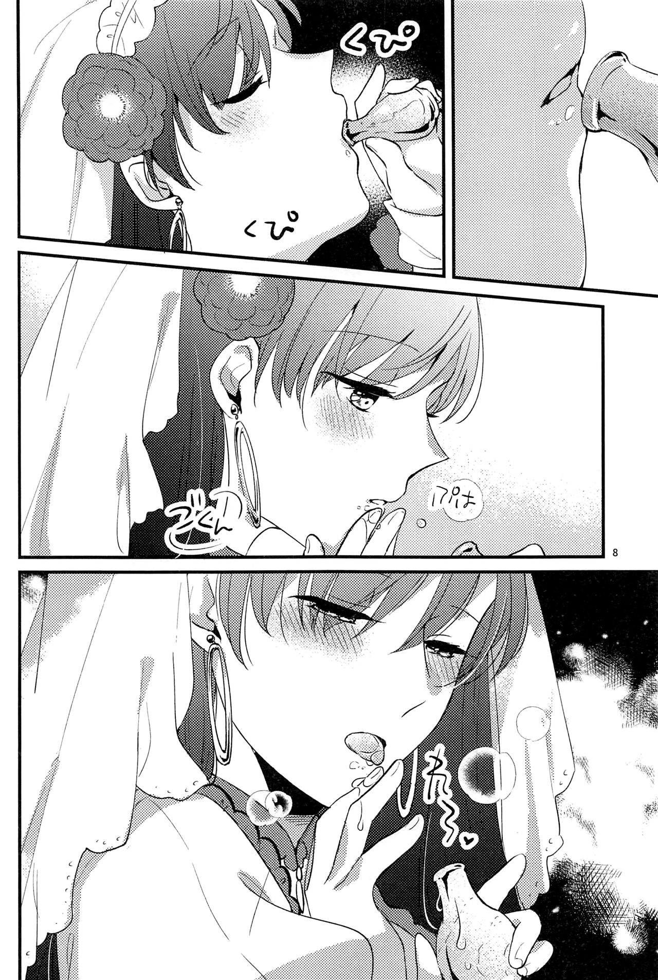 Biyaku Nomanai to Derarenai Heya MG page 7 full