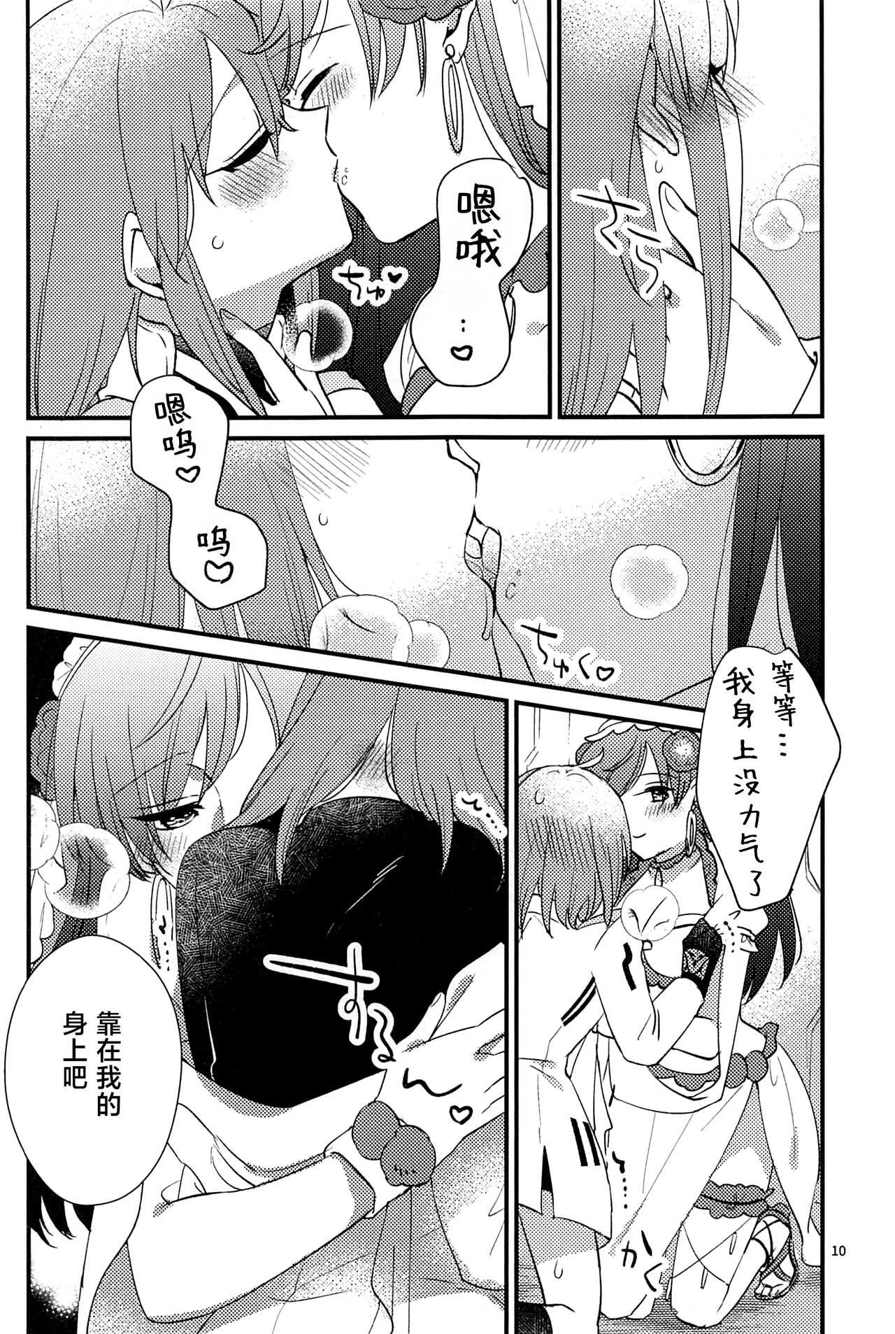 Biyaku Nomanai to Derarenai Heya MG page 9 full