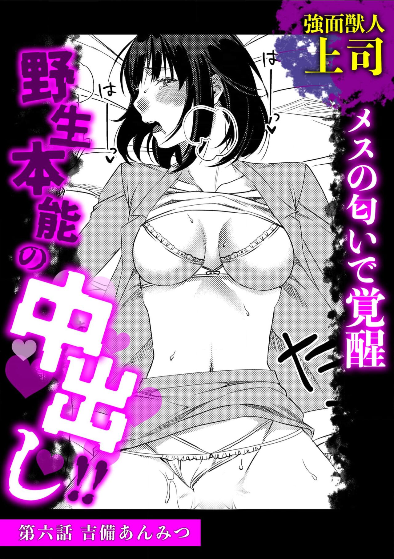 Kowamote kemonohito jōshi mesu no nioi de kakusei yasei hon'nō no naka dashi! ! | 冷面兽人上司 受雌性气味刺激而觉醒 充满野生本能的中出 page 2 full