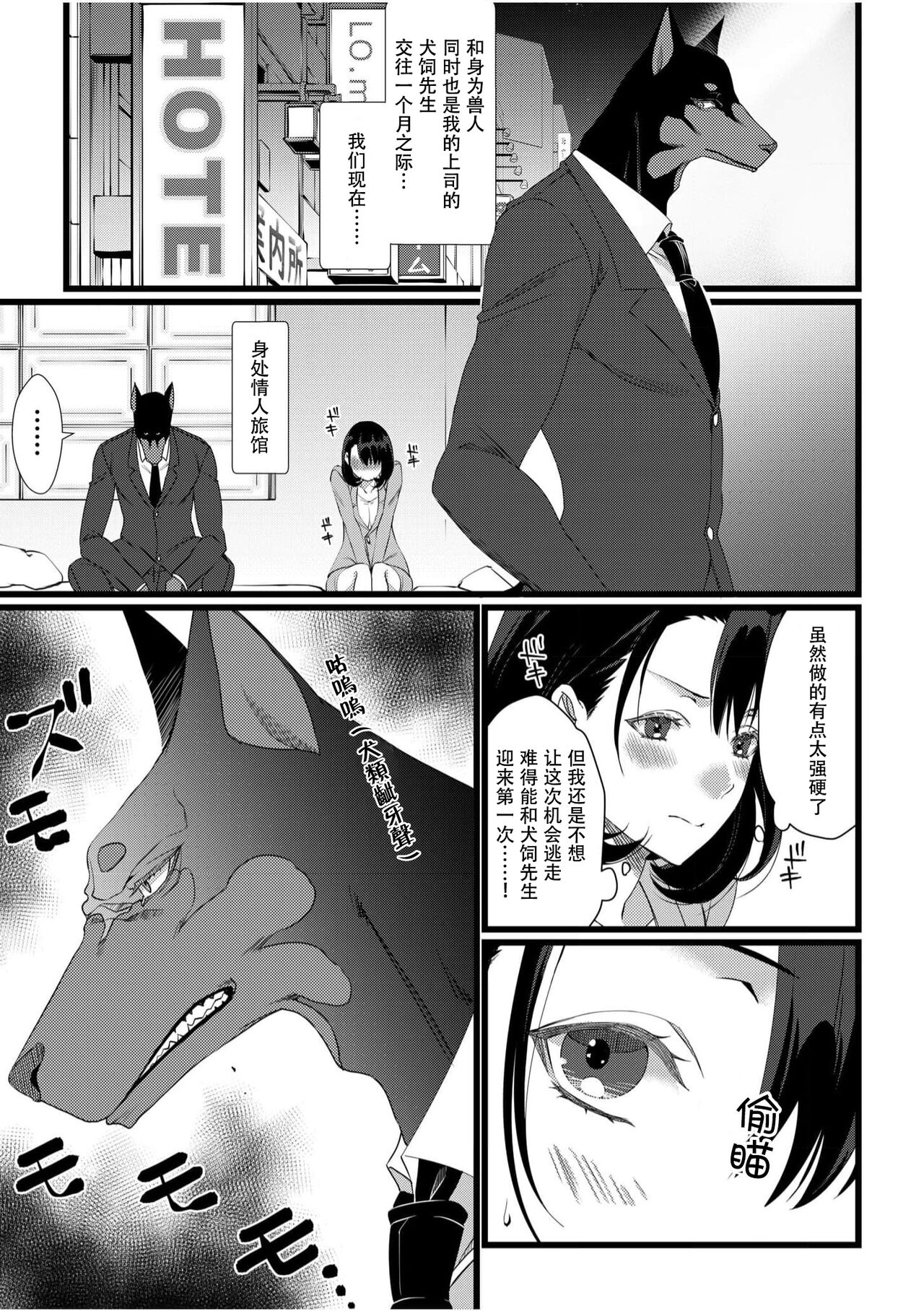 Kowamote kemonohito jōshi mesu no nioi de kakusei yasei hon'nō no naka dashi! ! | 冷面兽人上司 受雌性气味刺激而觉醒 充满野生本能的中出 page 3 full