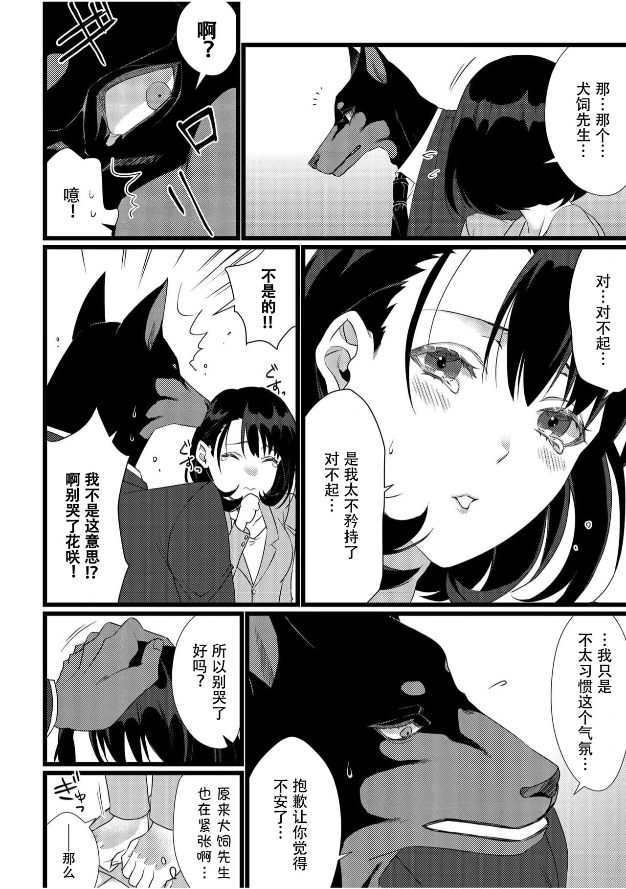 Kowamote kemonohito jōshi mesu no nioi de kakusei yasei hon'nō no naka dashi! ! | 冷面兽人上司 受雌性气味刺激而觉醒 充满野生本能的中出 page 4 full