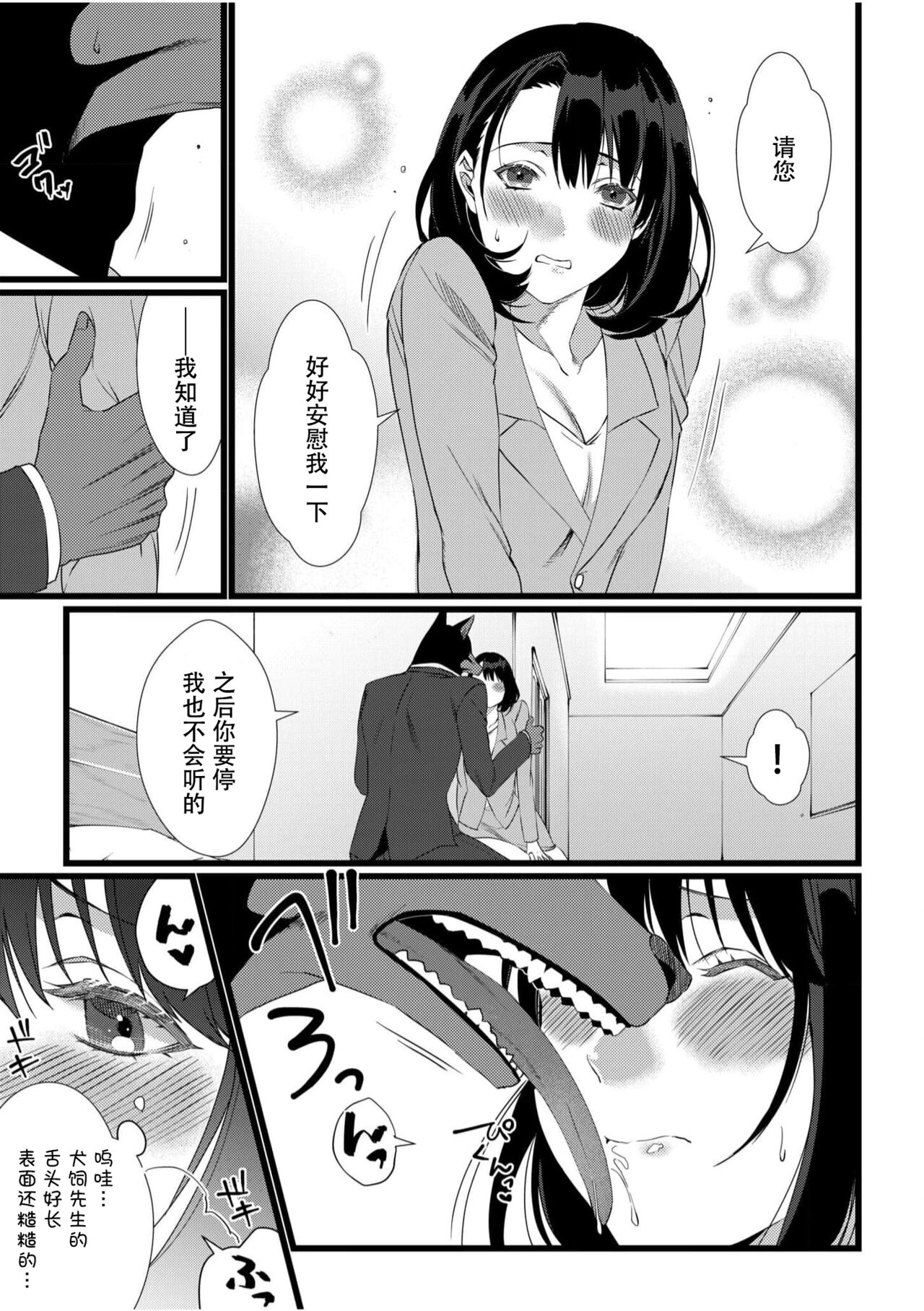 Kowamote kemonohito jōshi mesu no nioi de kakusei yasei hon'nō no naka dashi! ! | 冷面兽人上司 受雌性气味刺激而觉醒 充满野生本能的中出 page 5 full