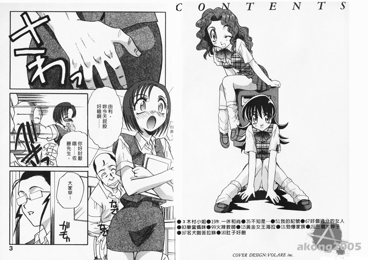 Mousou Ekimae Ryugaku | 美眉啦啦隊④ page 3 full