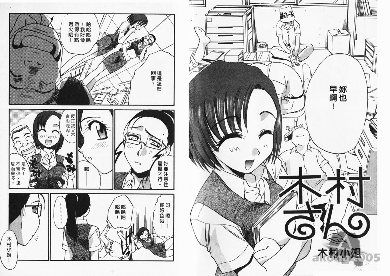 Mousou Ekimae Ryugaku | 美眉啦啦隊④ page 4 full