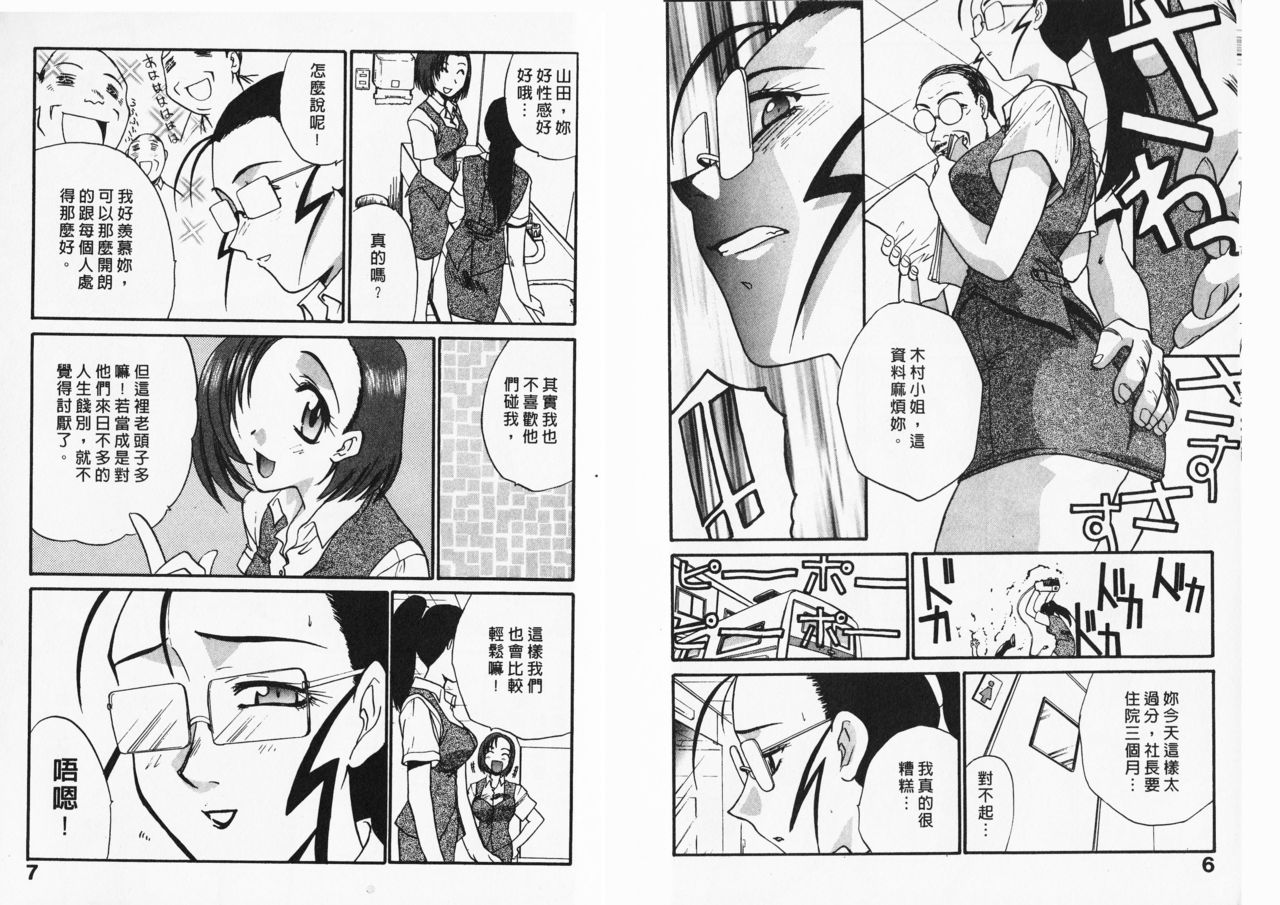 Mousou Ekimae Ryugaku | 美眉啦啦隊④ page 5 full