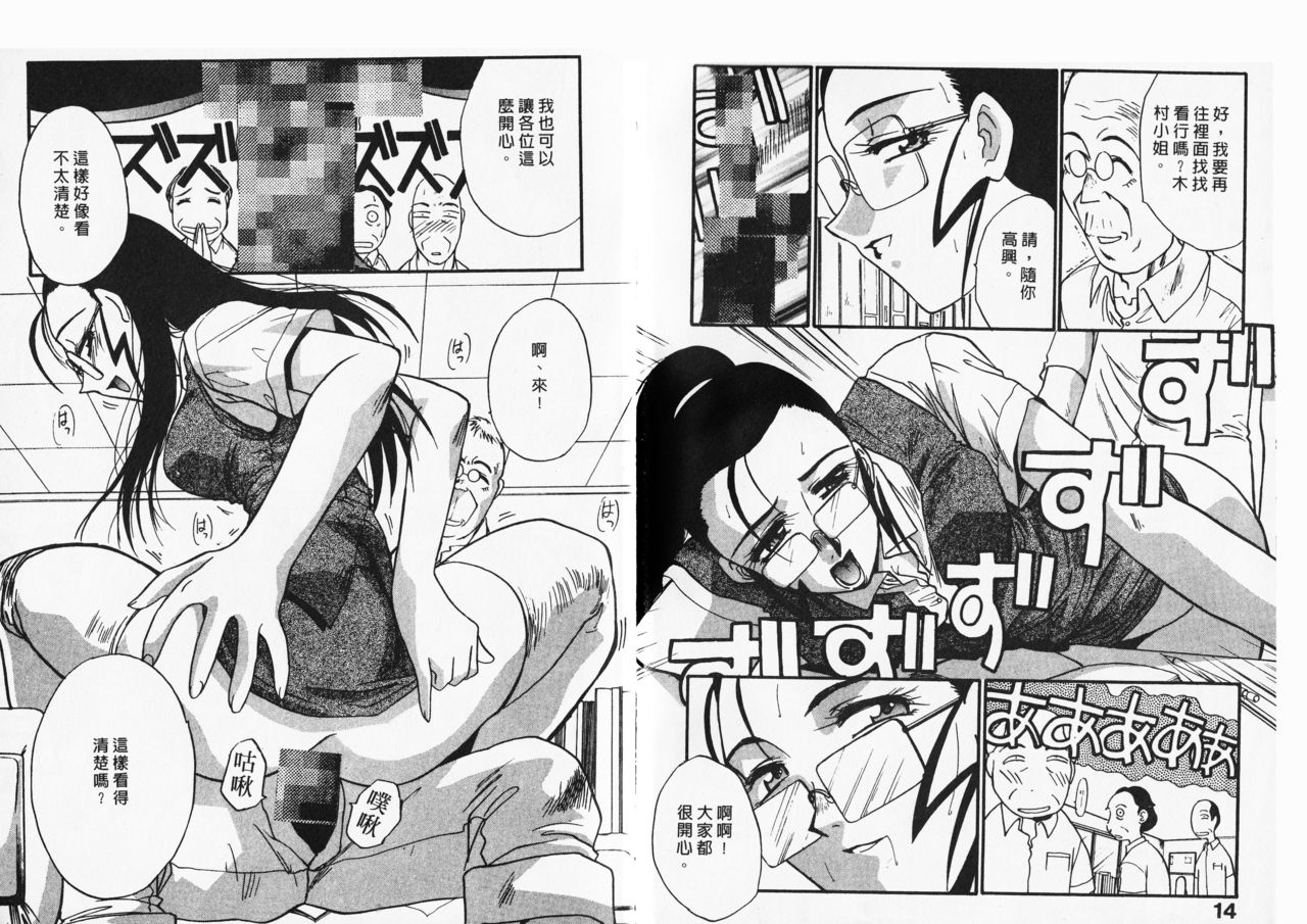 Mousou Ekimae Ryugaku | 美眉啦啦隊④ page 9 full