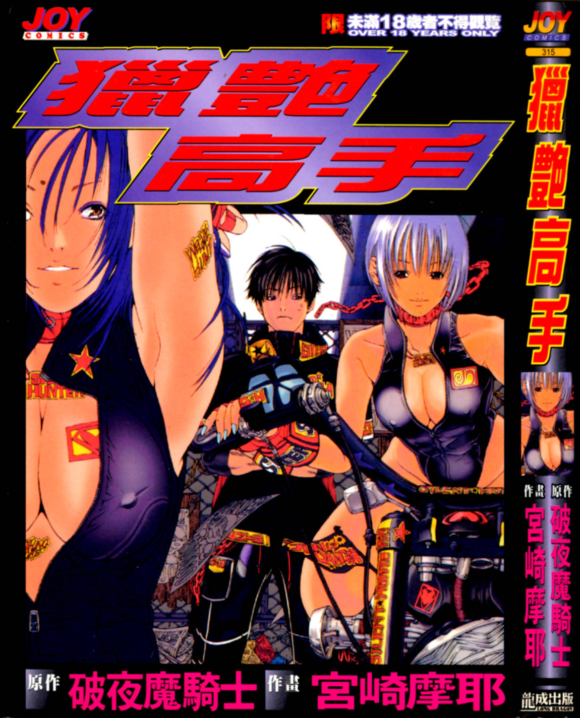 Silent Hunter | 獵豔高手 page 1 full