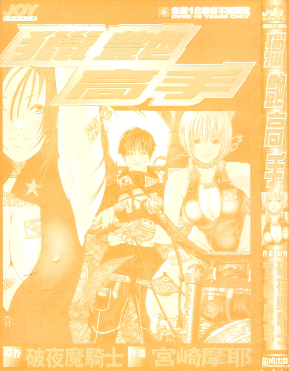 Silent Hunter | 獵豔高手 page 3 full