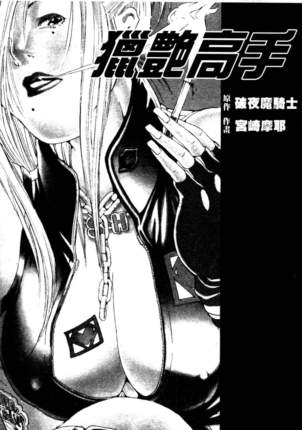 Silent Hunter | 獵豔高手 page 4 full