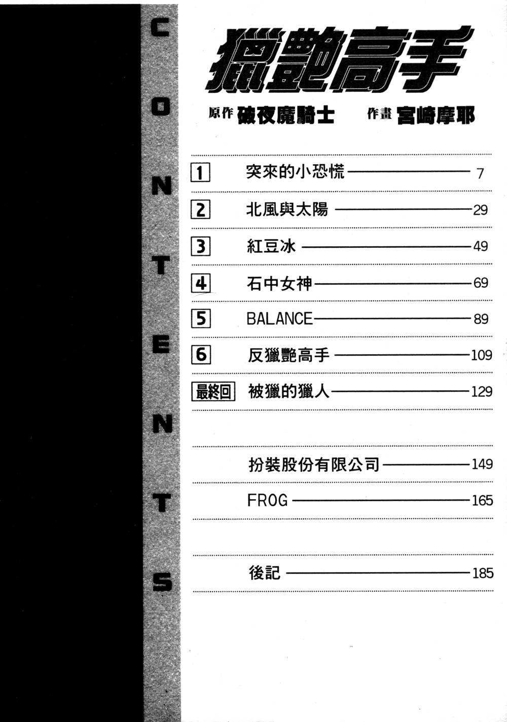 Silent Hunter | 獵豔高手 page 5 full