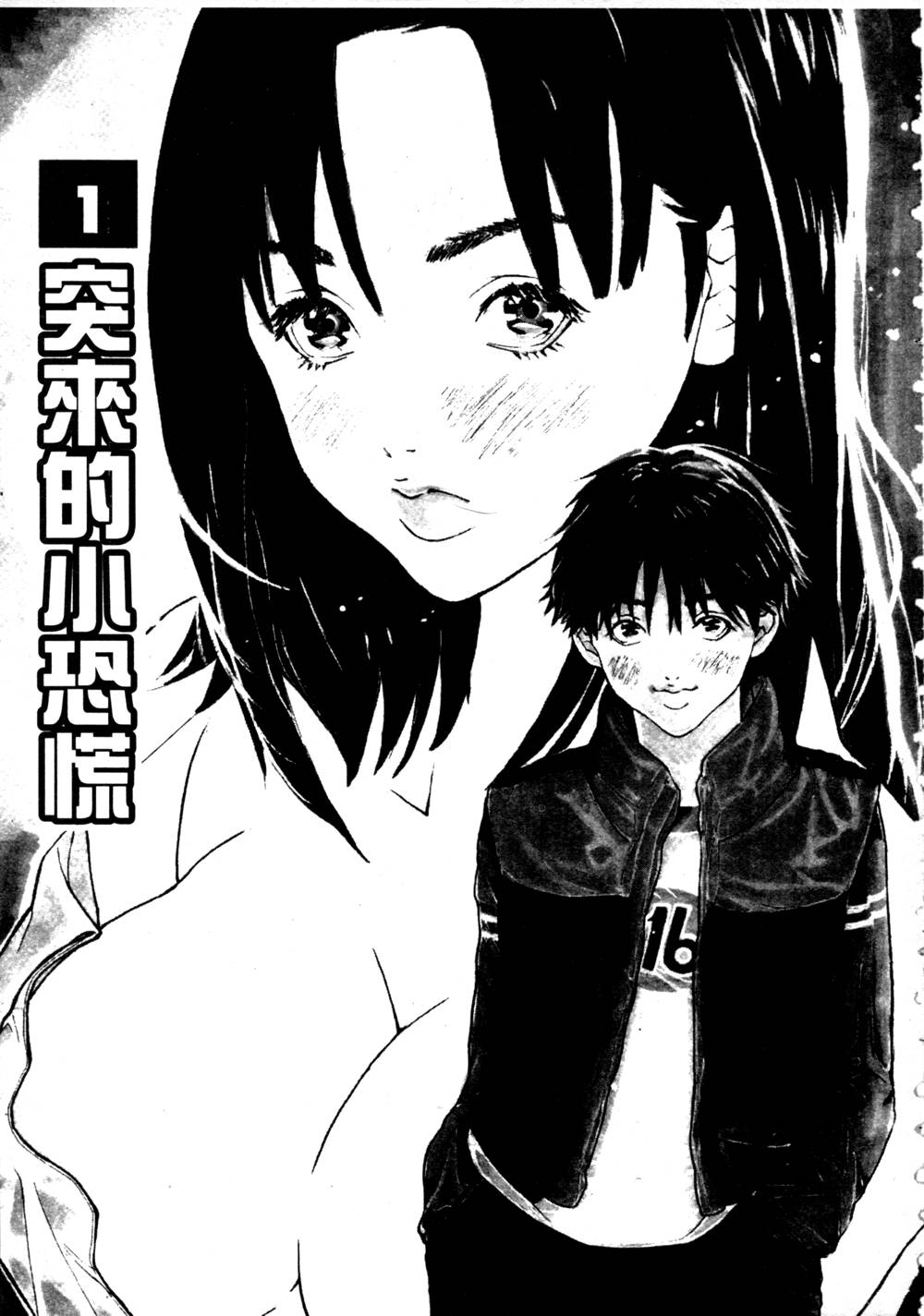 Silent Hunter | 獵豔高手 page 6 full