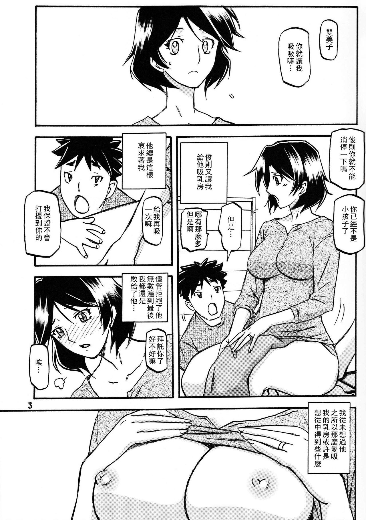Akebi no Mi - Fumiko Katei page 2 full