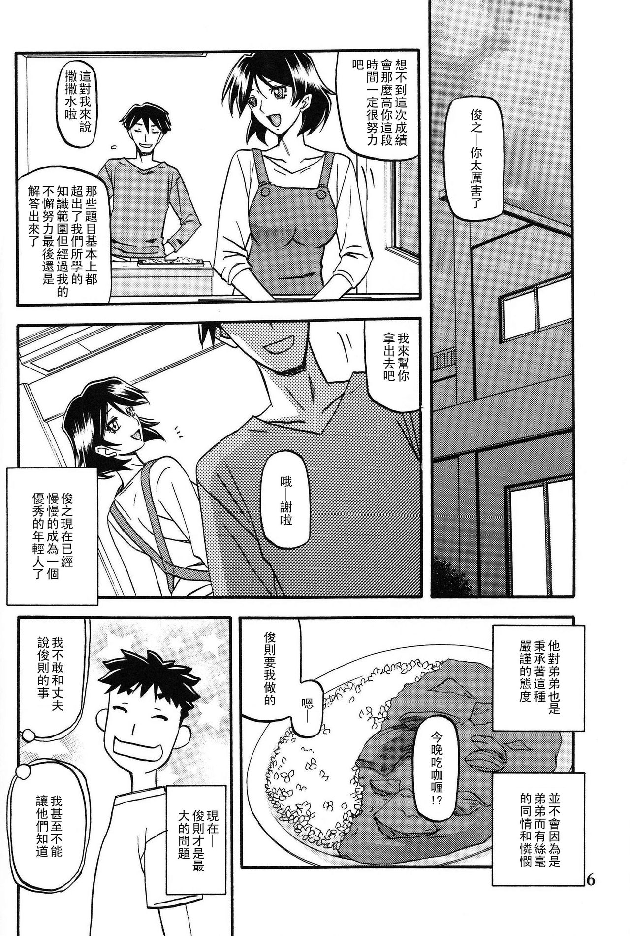 Akebi no Mi - Fumiko Katei page 5 full