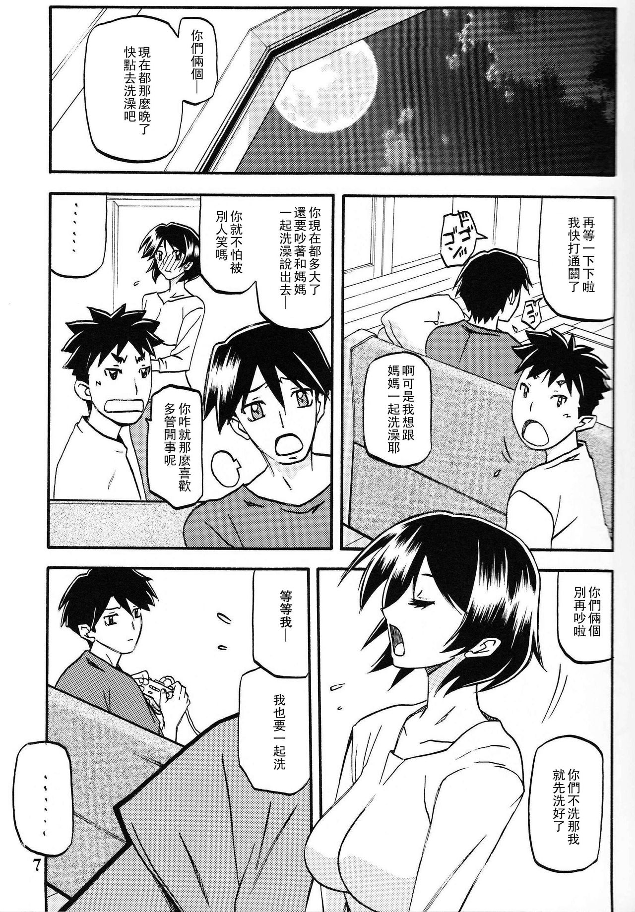 Akebi no Mi - Fumiko Katei page 6 full