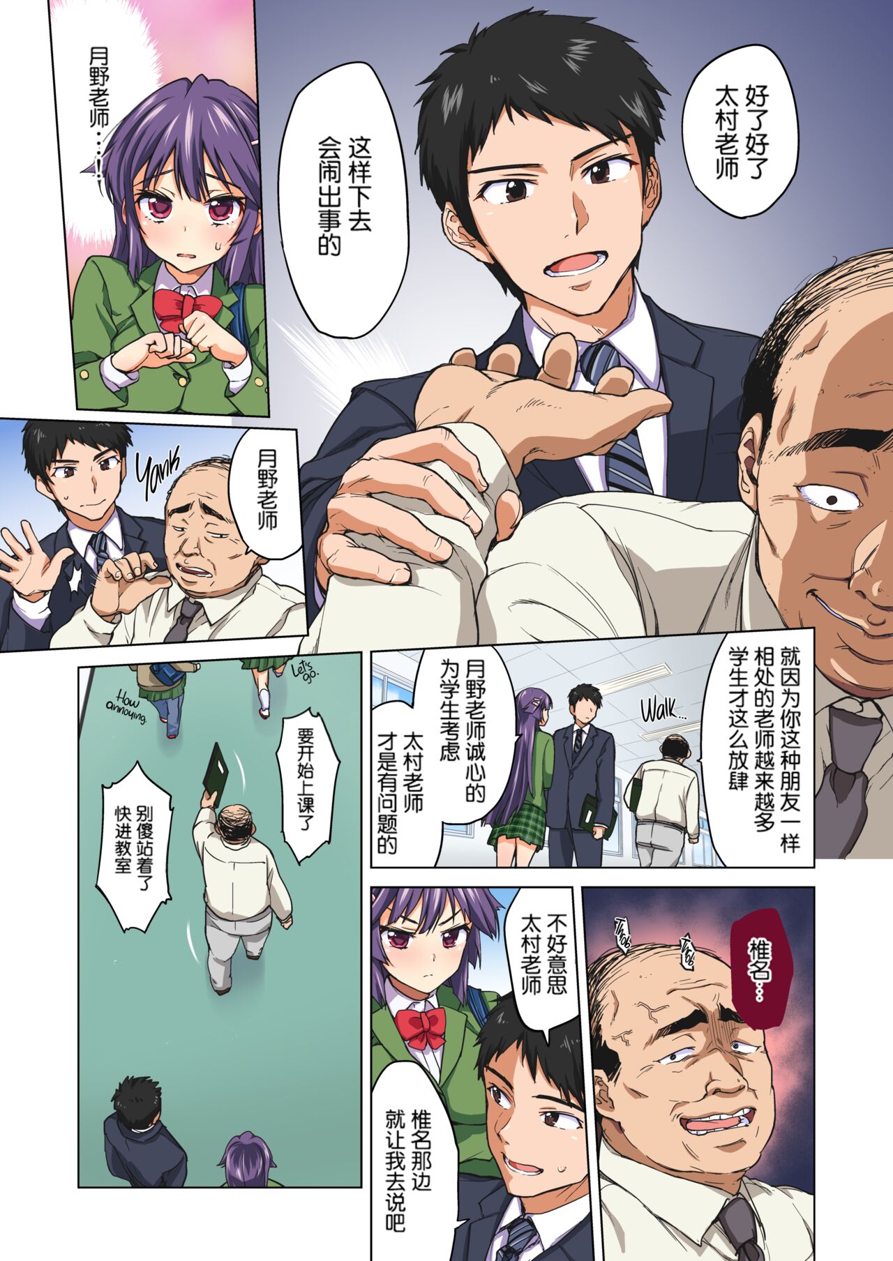 Chizuru-chan Kaihatsu Nikki Zenpen ~Kataomoichuu no Sensei no Tame, Chuunen Kyoushi ni Hamerareru Junjou Yuutousei~ page 6 full