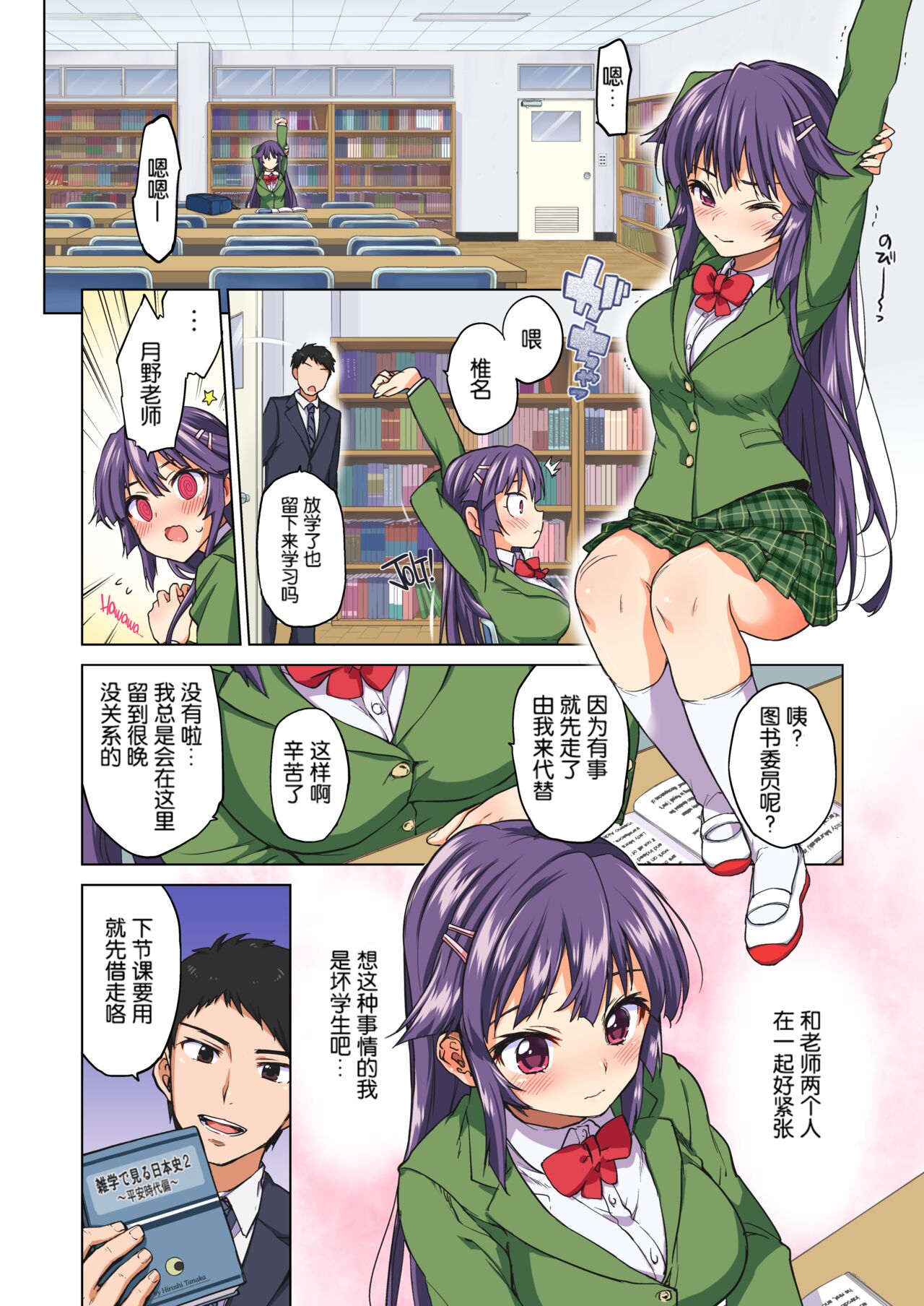 Chizuru-chan Kaihatsu Nikki Zenpen ~Kataomoichuu no Sensei no Tame, Chuunen Kyoushi ni Hamerareru Junjou Yuutousei~ page 9 full