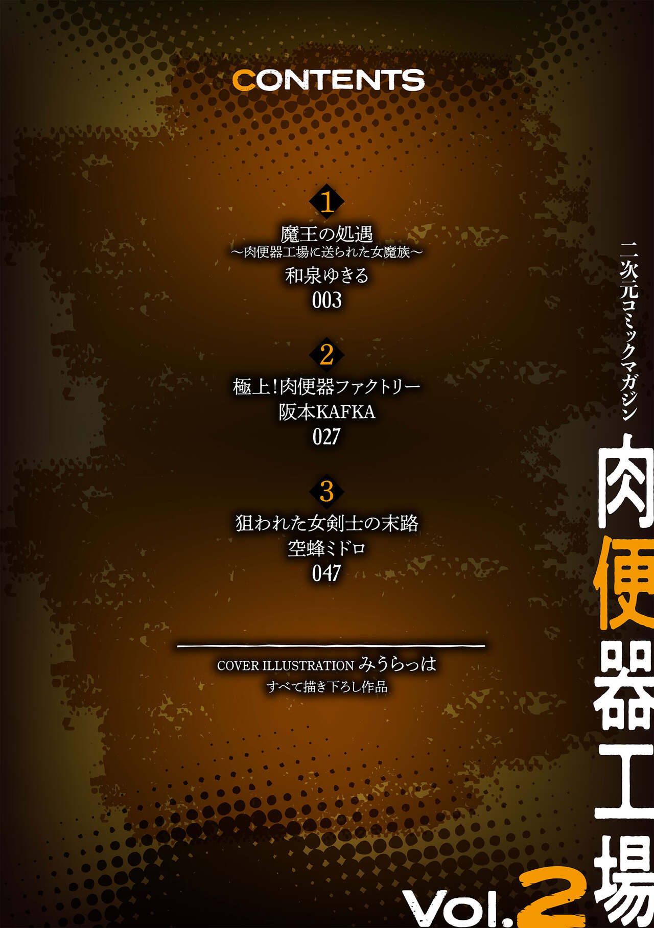 2D Comic Magazine Nikubenki Koujou Vol. 2 page 2 full